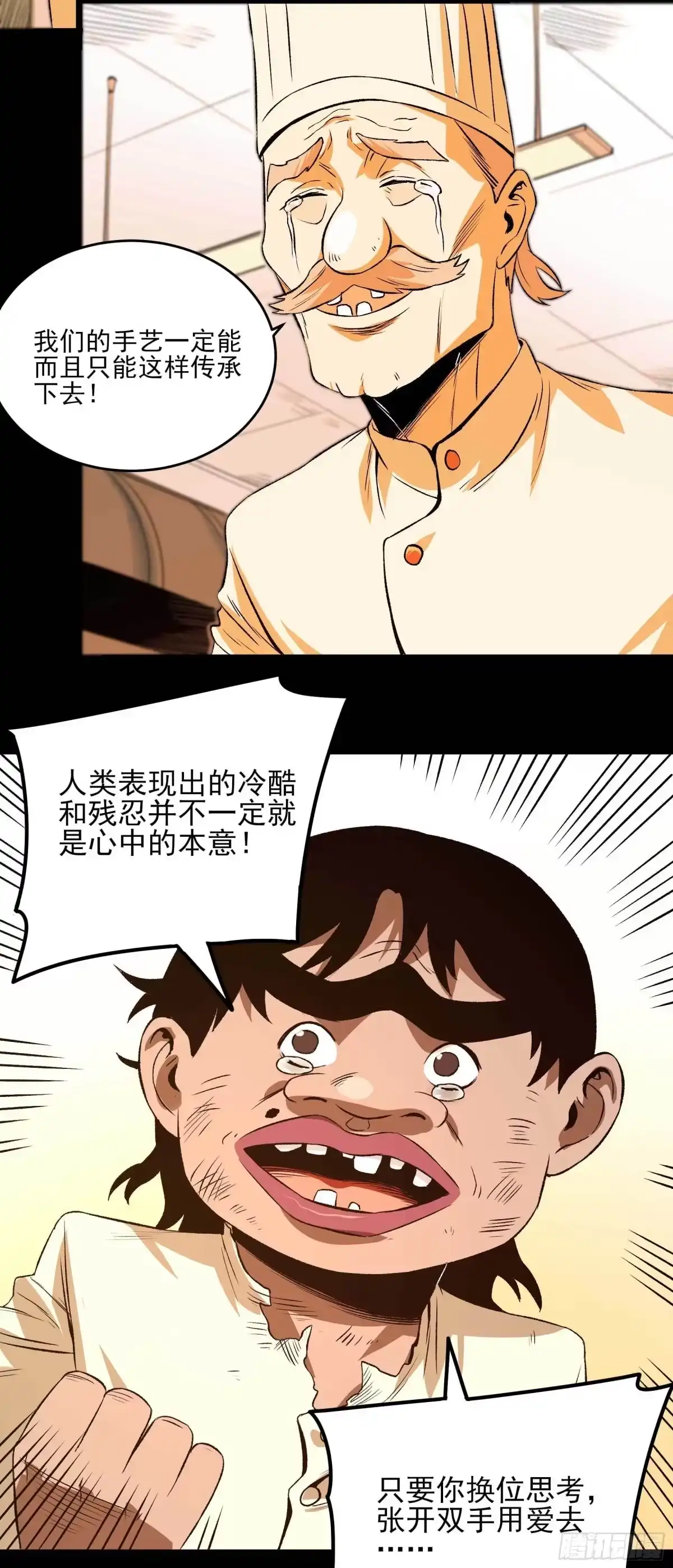 《妖开饭啦！（烹饪美味怪物吧）》15.杀鸡焉用魔刀 第13页