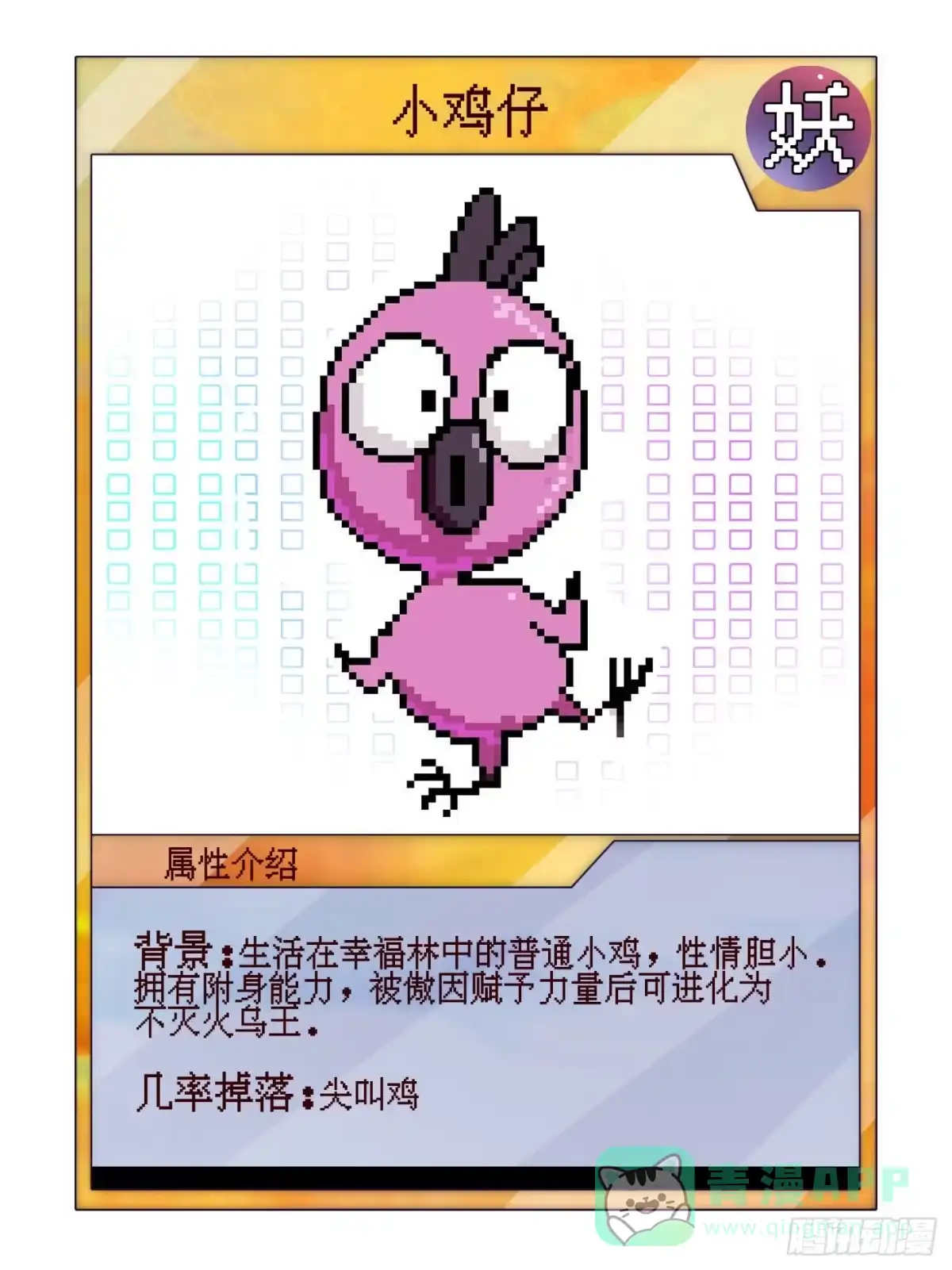 《妖开饭啦！（烹饪美味怪物吧）》15.杀鸡焉用魔刀 第31页
