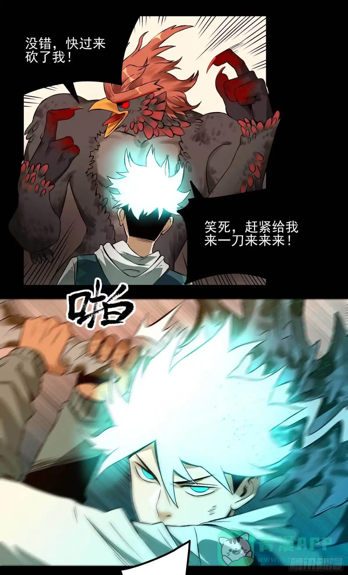 《妖开饭啦！（烹饪美味怪物吧）》15.杀鸡焉用魔刀 第16页
