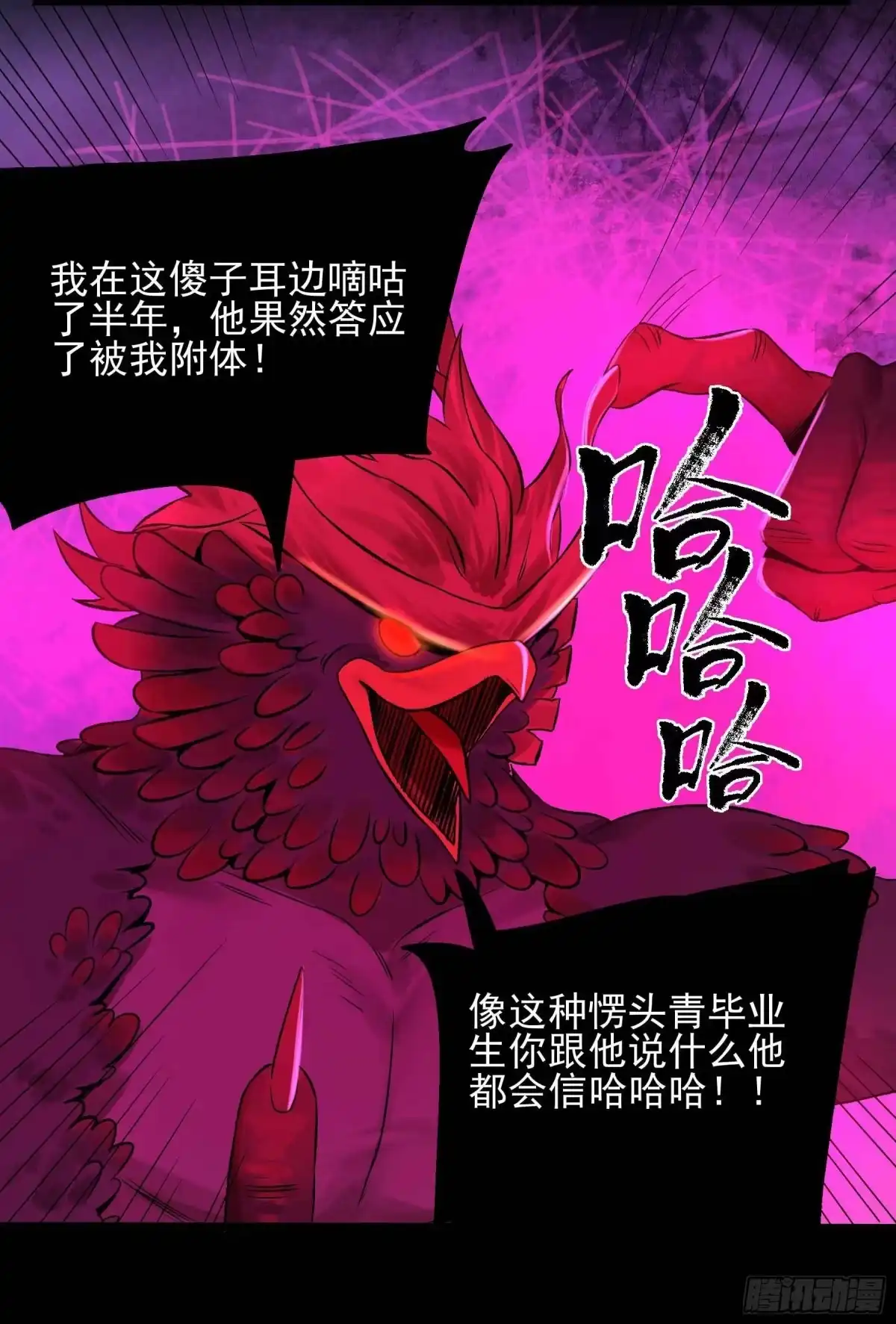 《妖开饭啦！（烹饪美味怪物吧）》15.杀鸡焉用魔刀 第5页