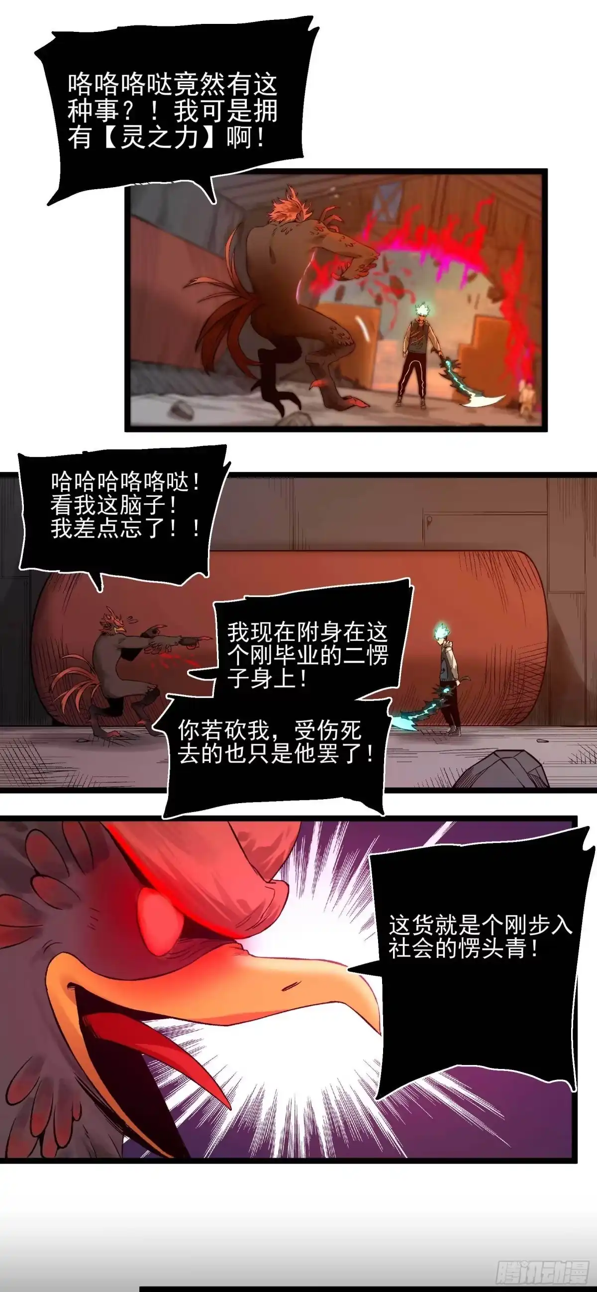 《妖开饭啦！（烹饪美味怪物吧）》15.杀鸡焉用魔刀 第2页
