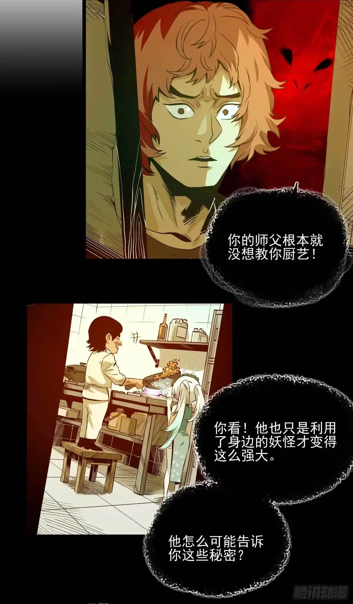 《妖开饭啦！（烹饪美味怪物吧）》15.杀鸡焉用魔刀 第3页