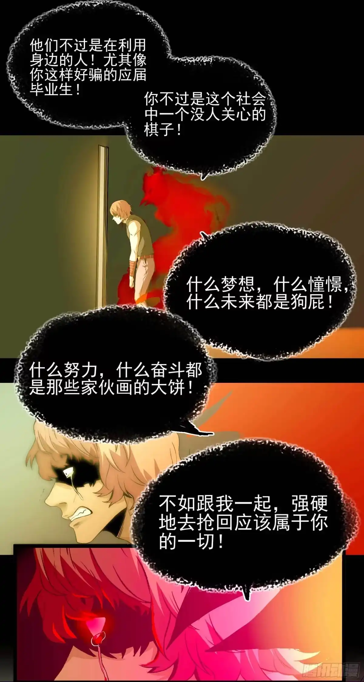 《妖开饭啦！（烹饪美味怪物吧）》15.杀鸡焉用魔刀 第4页