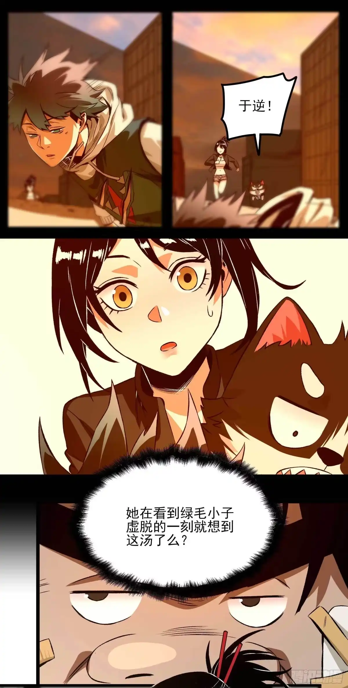 《妖开饭啦！（烹饪美味怪物吧）》16.鸡汤出锅 第12页