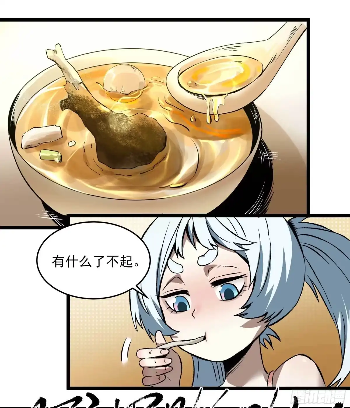 《妖开饭啦！（烹饪美味怪物吧）》16.鸡汤出锅 第20页