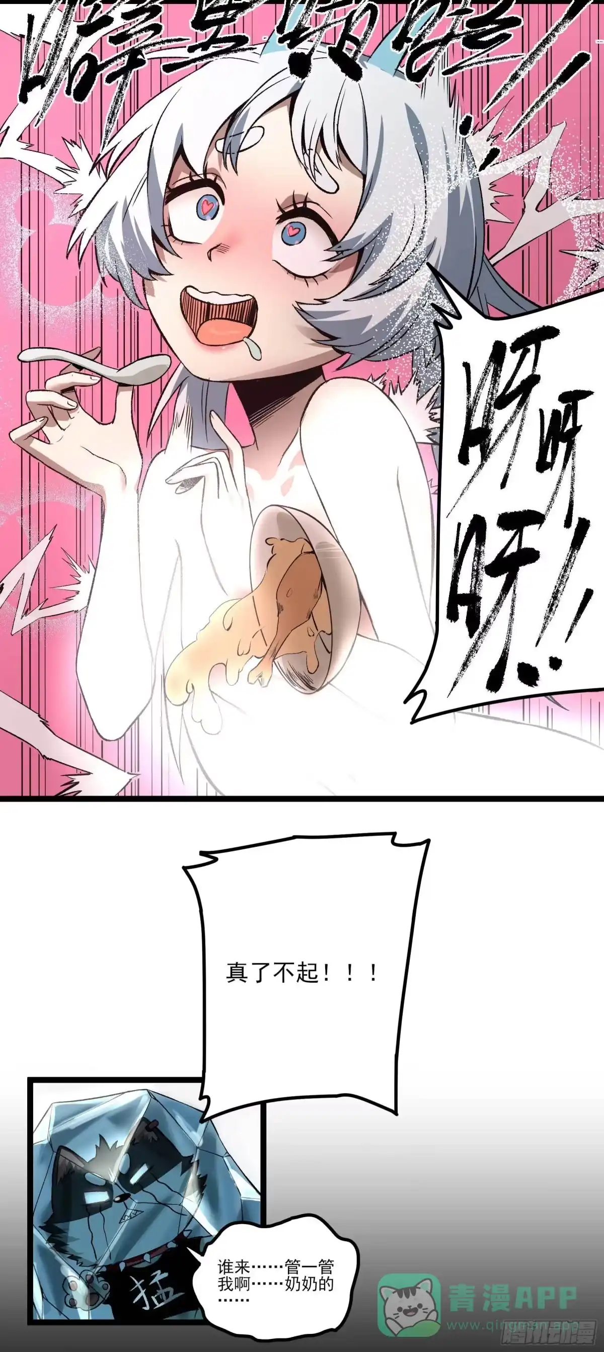 《妖开饭啦！（烹饪美味怪物吧）》16.鸡汤出锅 第21页