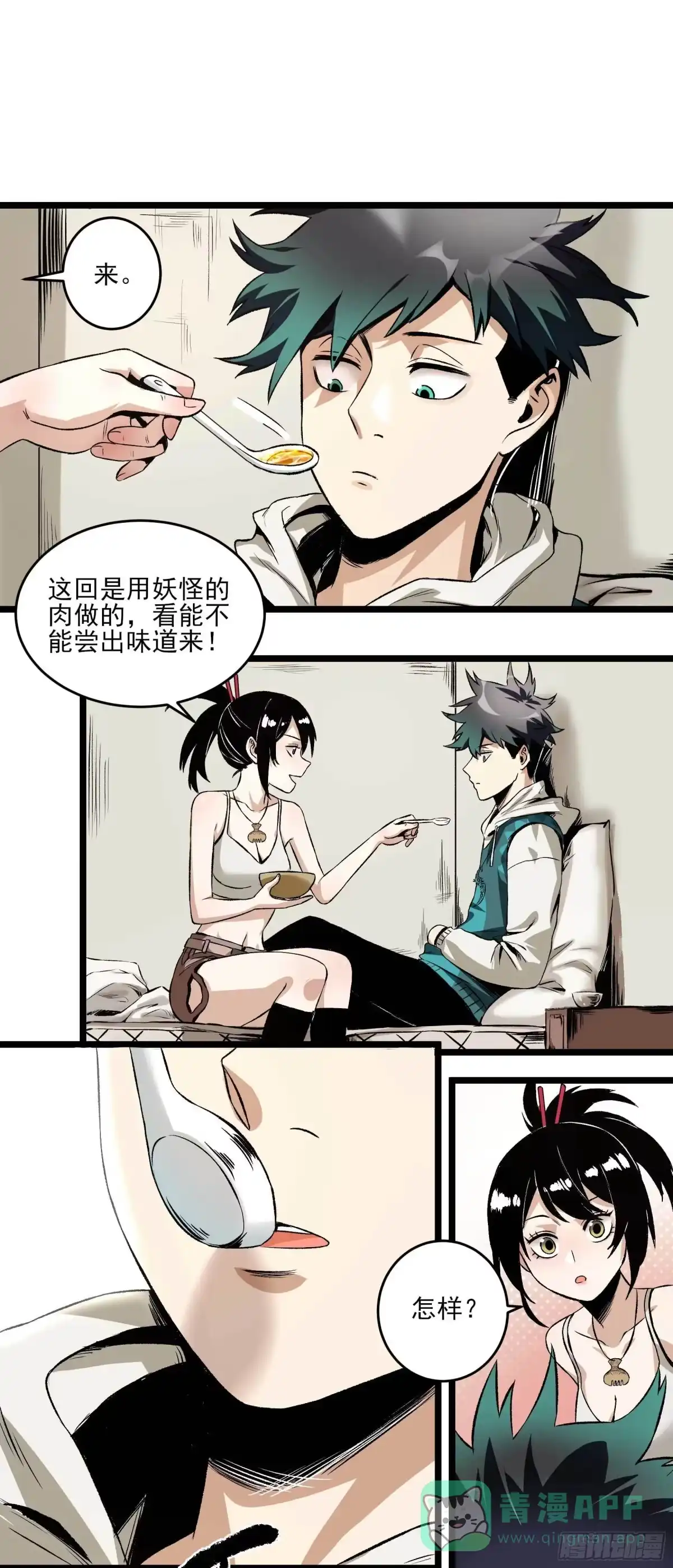 《妖开饭啦！（烹饪美味怪物吧）》16.鸡汤出锅 第16页