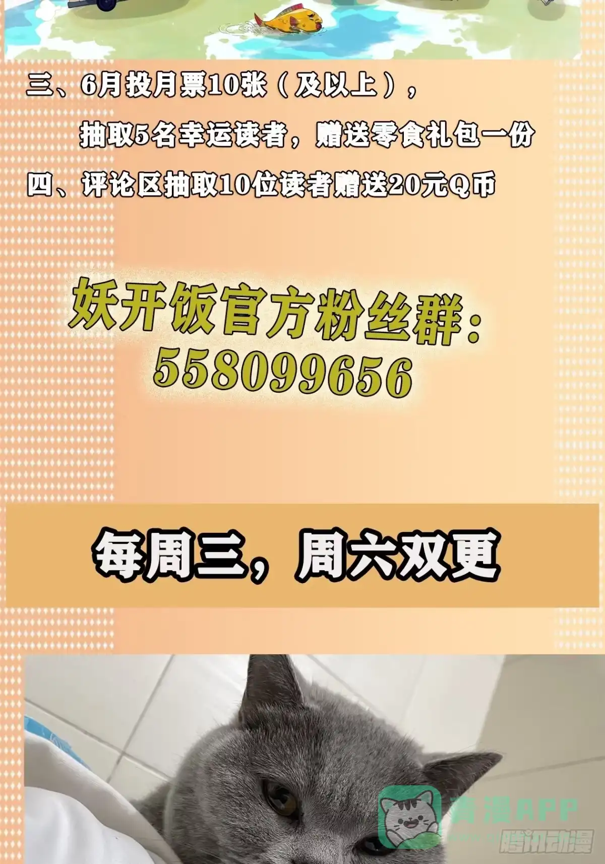 《妖开饭啦！（烹饪美味怪物吧）》16.鸡汤出锅 第31页