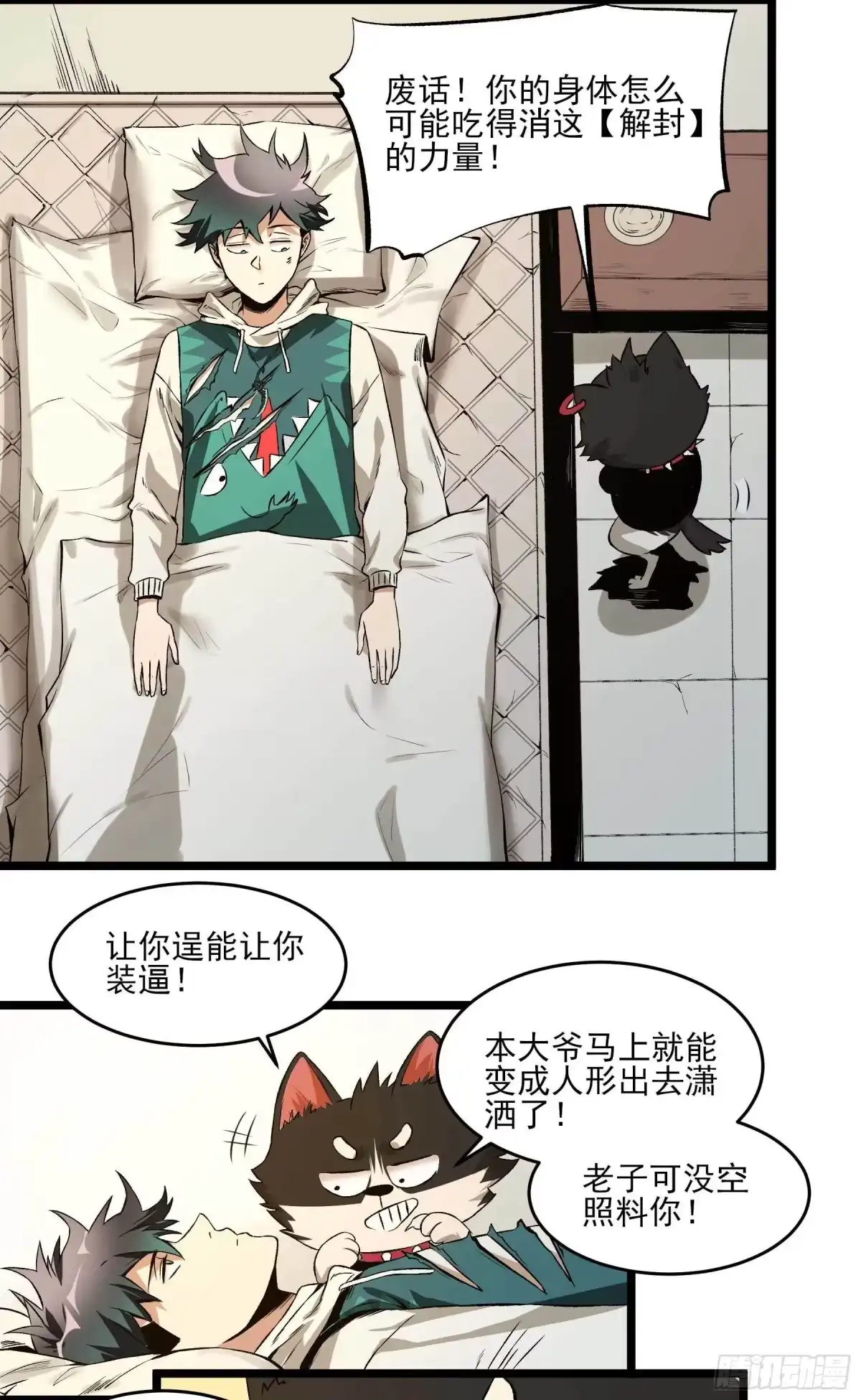 《妖开饭啦！（烹饪美味怪物吧）》16.鸡汤出锅 第3页