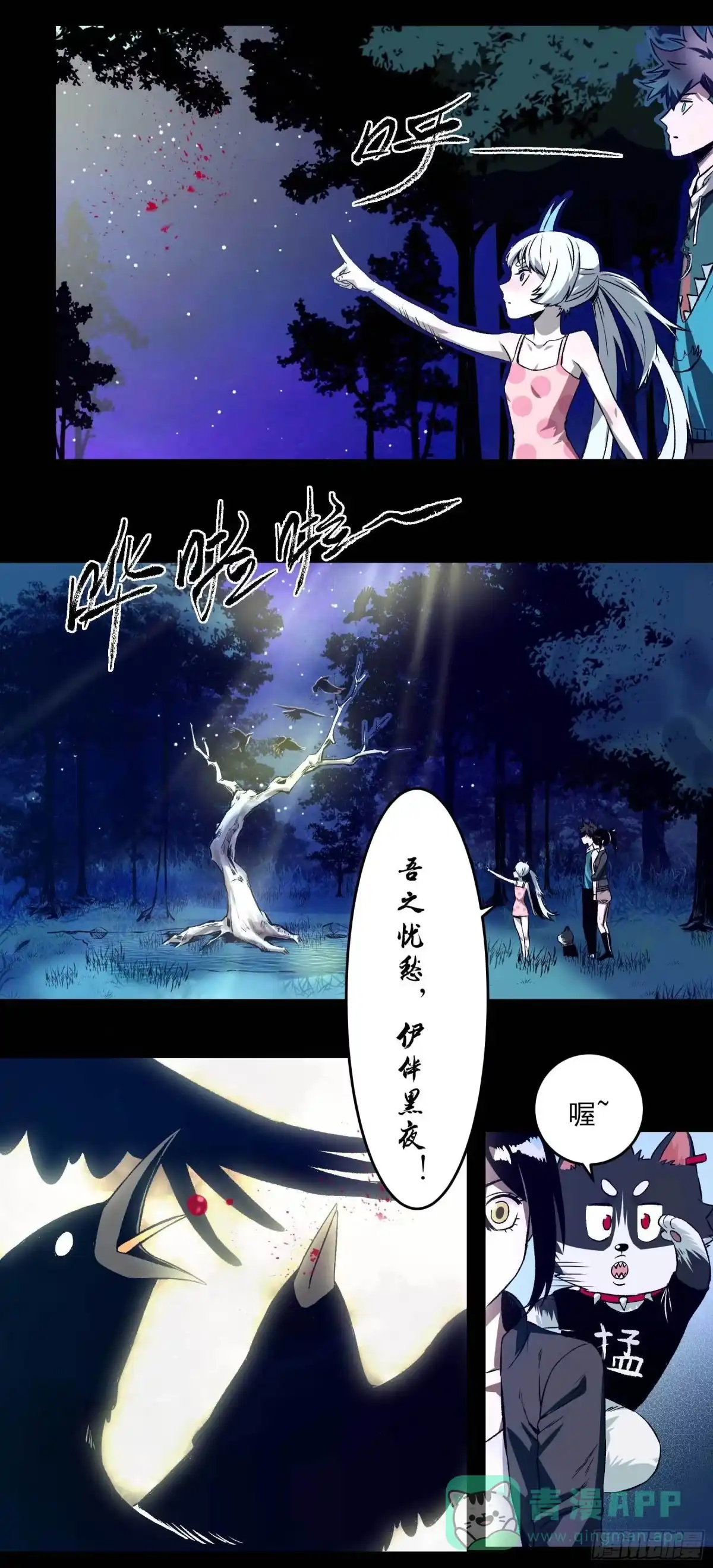 《妖开饭啦！（烹饪美味怪物吧）》16.鸡汤出锅 第26页