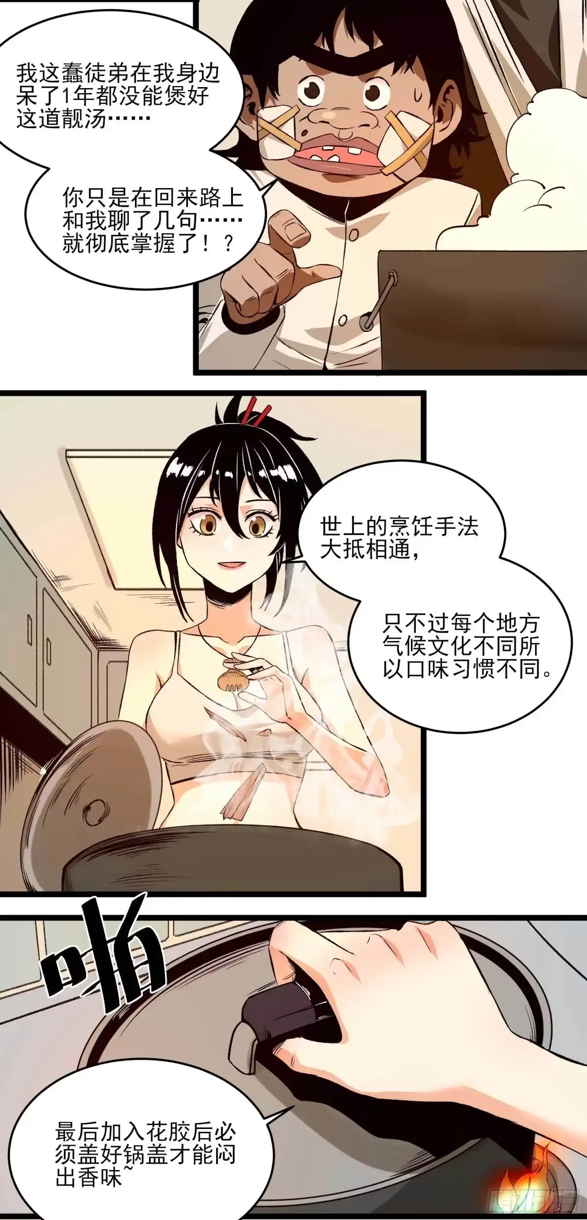 《妖开饭啦！（烹饪美味怪物吧）》16.鸡汤出锅 第10页