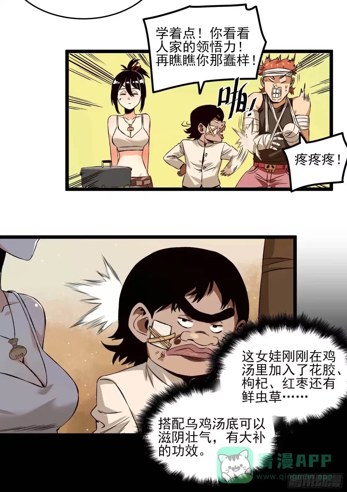 《妖开饭啦！（烹饪美味怪物吧）》16.鸡汤出锅 第11页