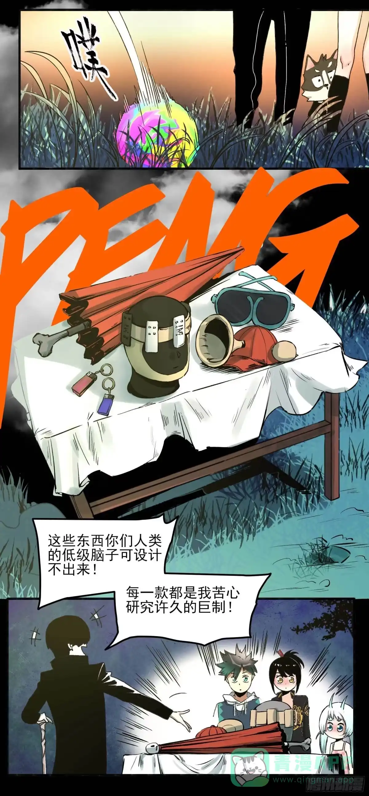 《妖开饭啦！（烹饪美味怪物吧）》17.渡鸦 第11页