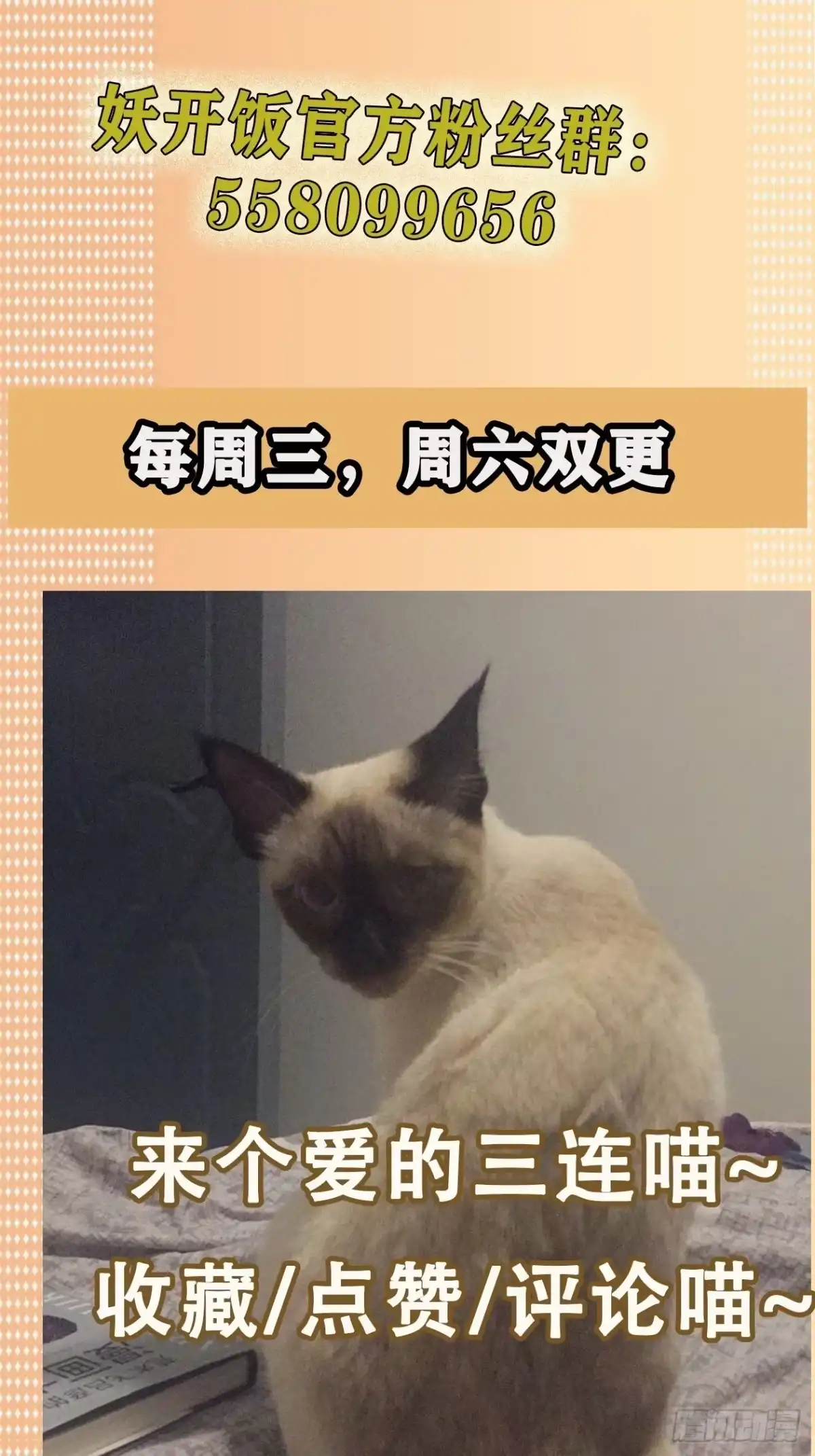 《妖开饭啦！（烹饪美味怪物吧）》17.渡鸦 第27页