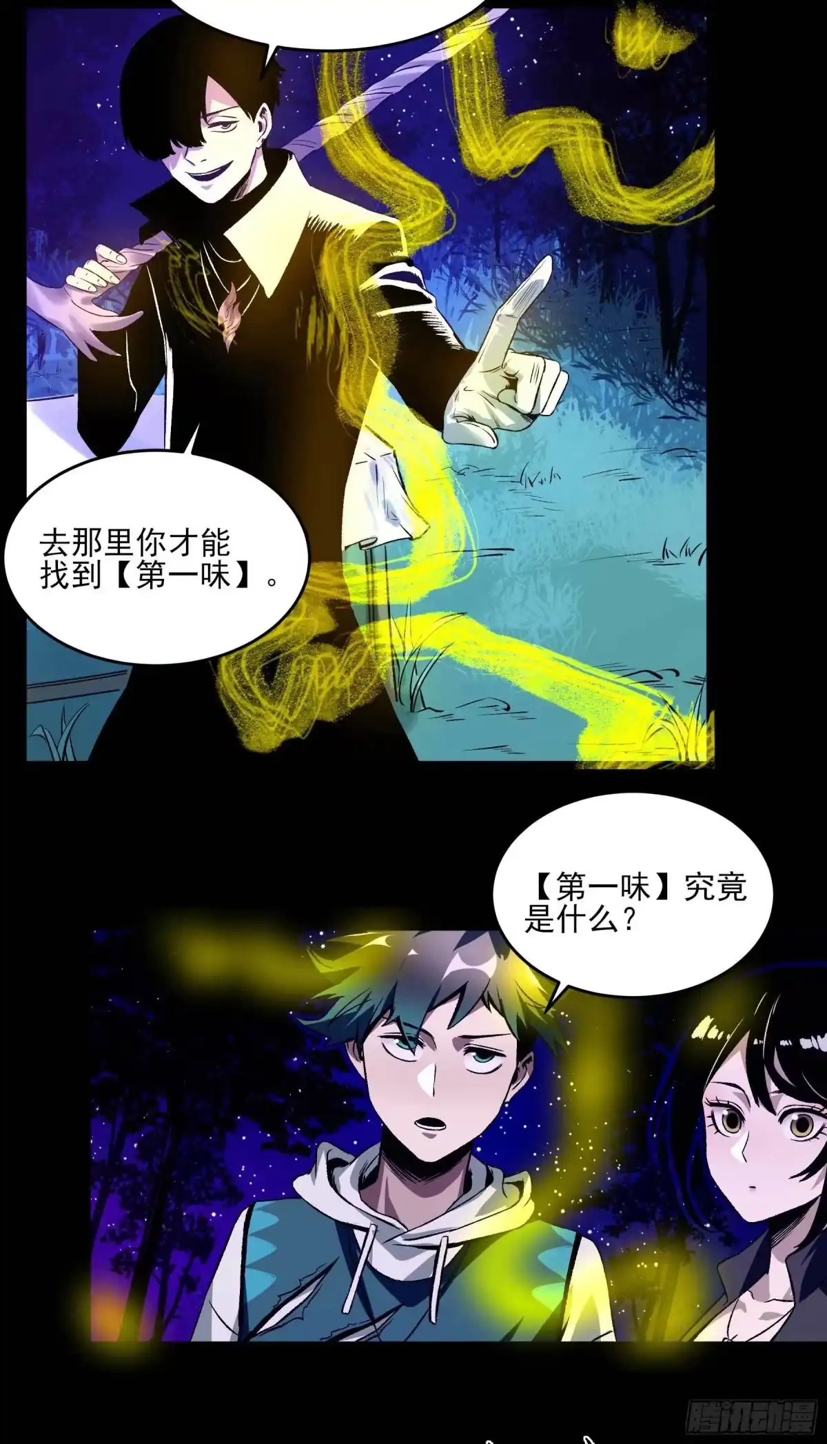 《妖开饭啦！（烹饪美味怪物吧）》17.渡鸦 第22页