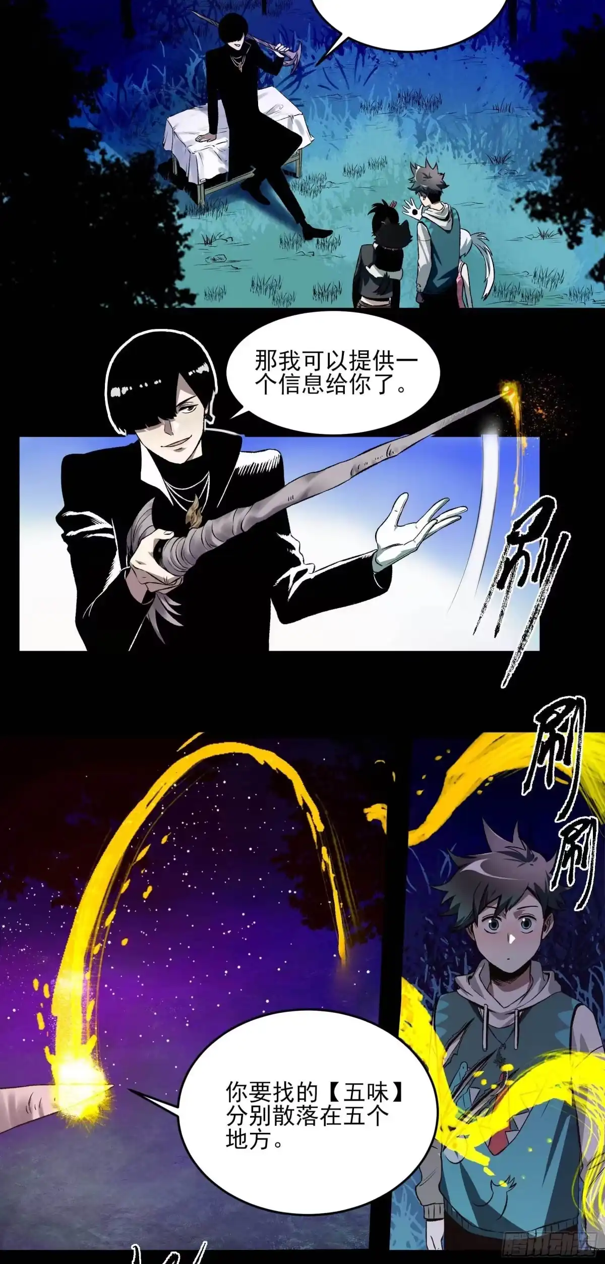 《妖开饭啦！（烹饪美味怪物吧）》17.渡鸦 第20页