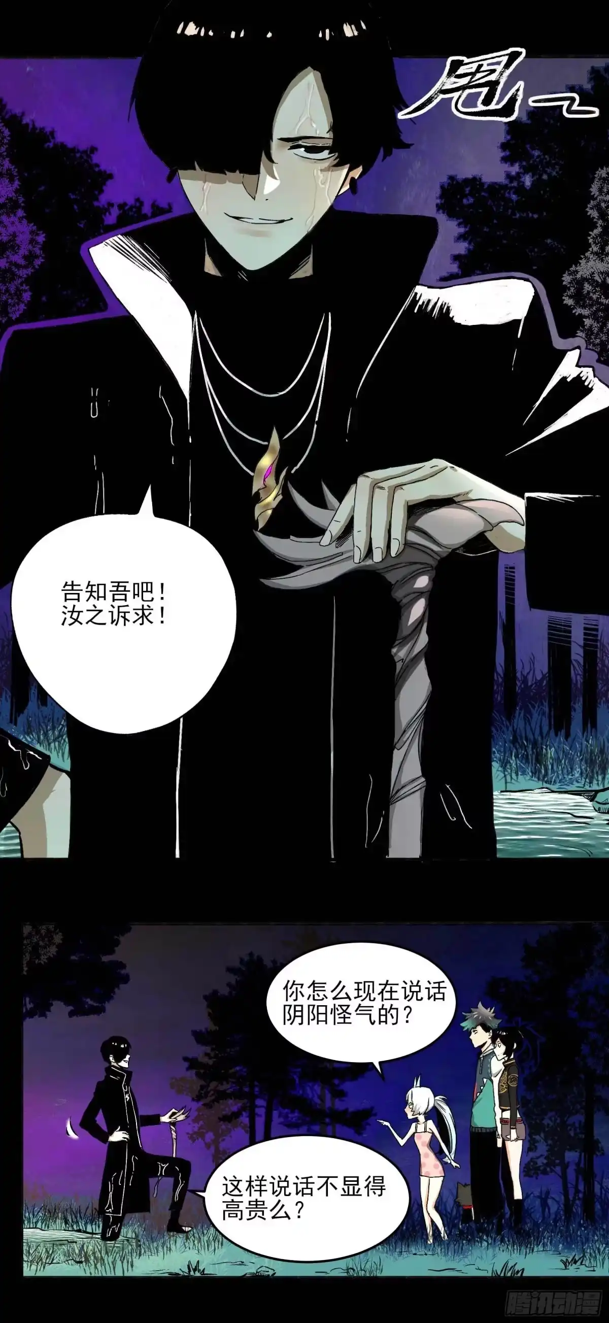 《妖开饭啦！（烹饪美味怪物吧）》17.渡鸦 第5页