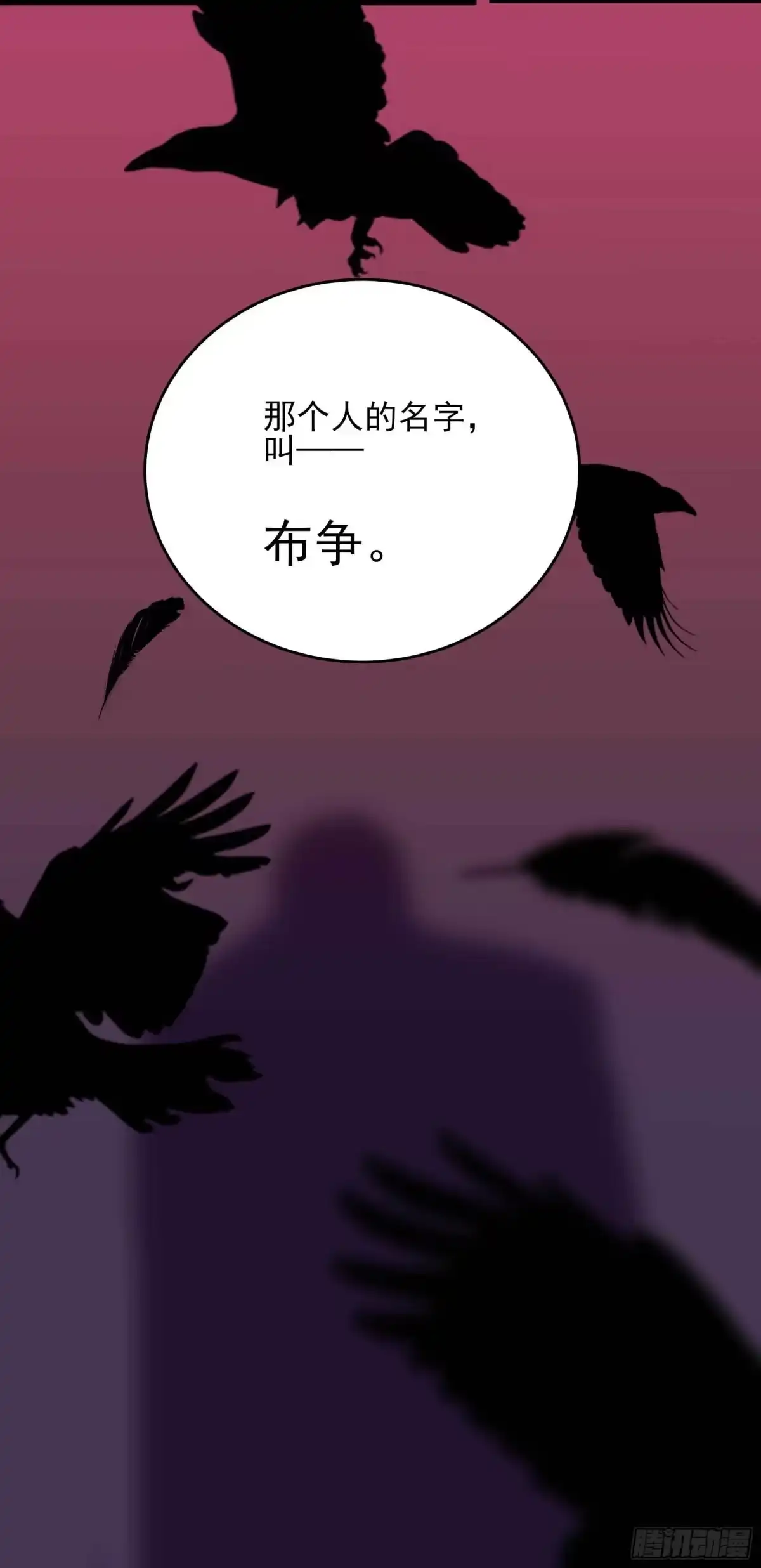 《妖开饭啦！（烹饪美味怪物吧）》17.渡鸦 第24页