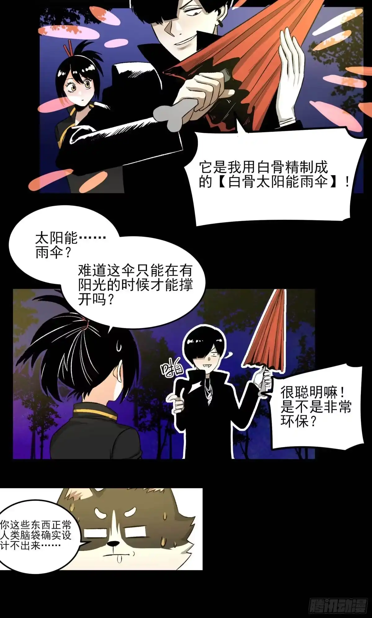 《妖开饭啦！（烹饪美味怪物吧）》17.渡鸦 第14页