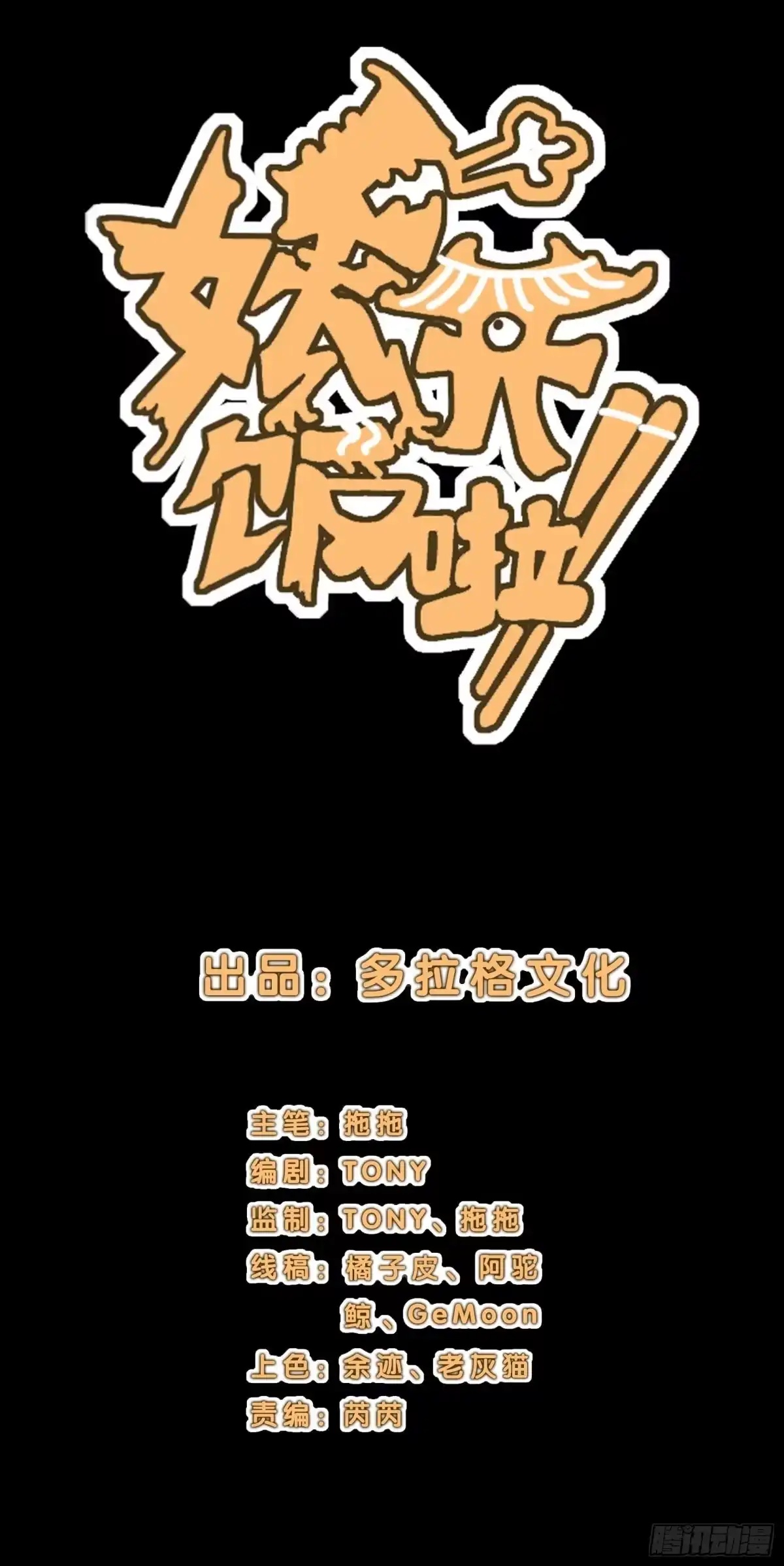 《妖开饭啦！（烹饪美味怪物吧）》17.渡鸦 第8页