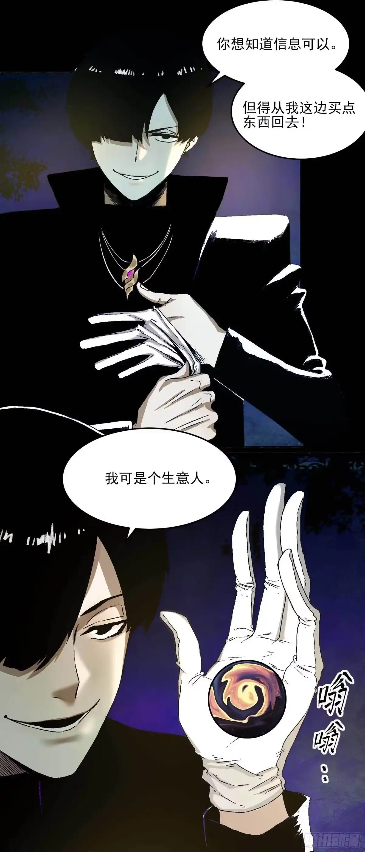 《妖开饭啦！（烹饪美味怪物吧）》17.渡鸦 第9页