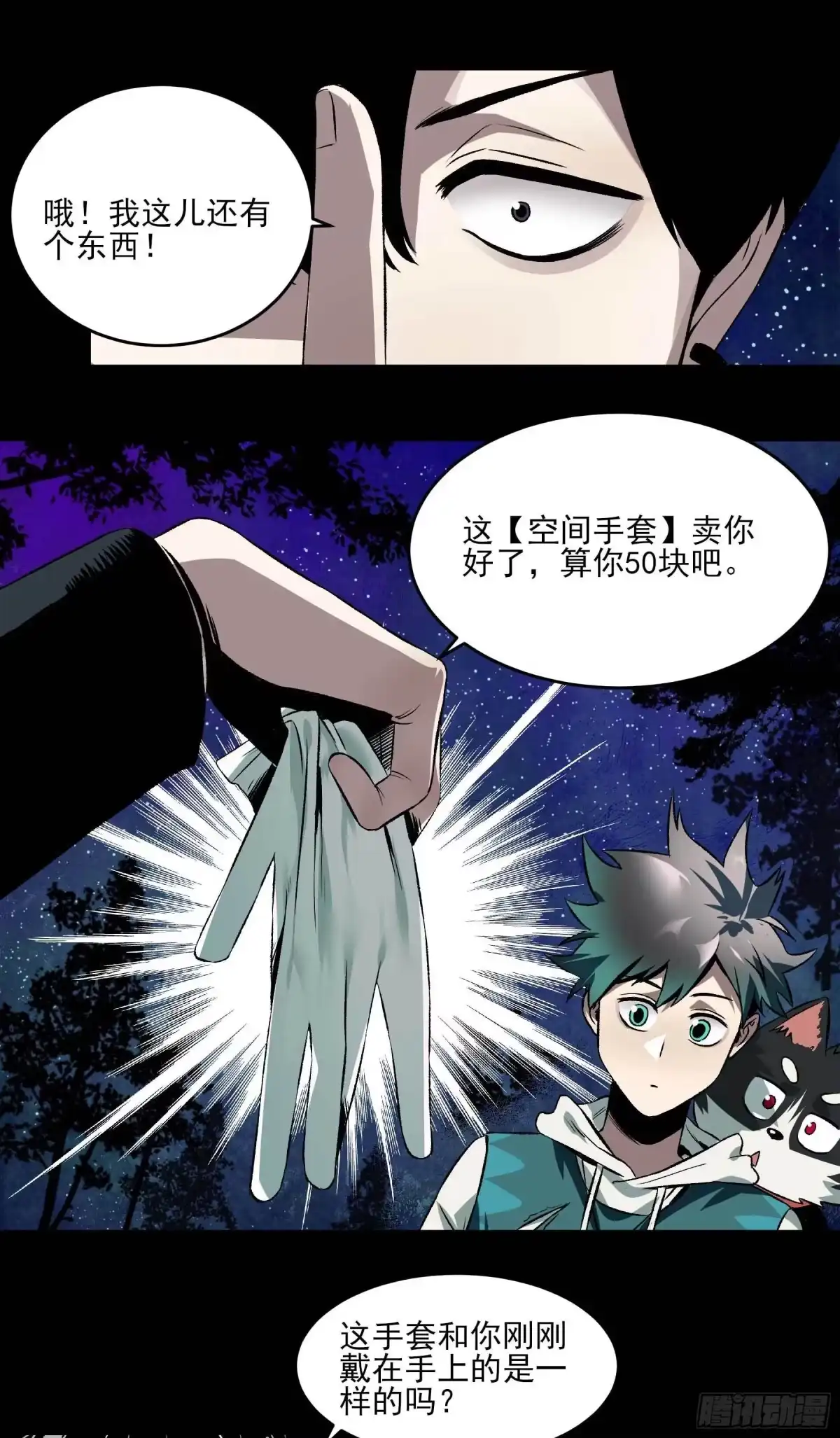 《妖开饭啦！（烹饪美味怪物吧）》17.渡鸦 第17页