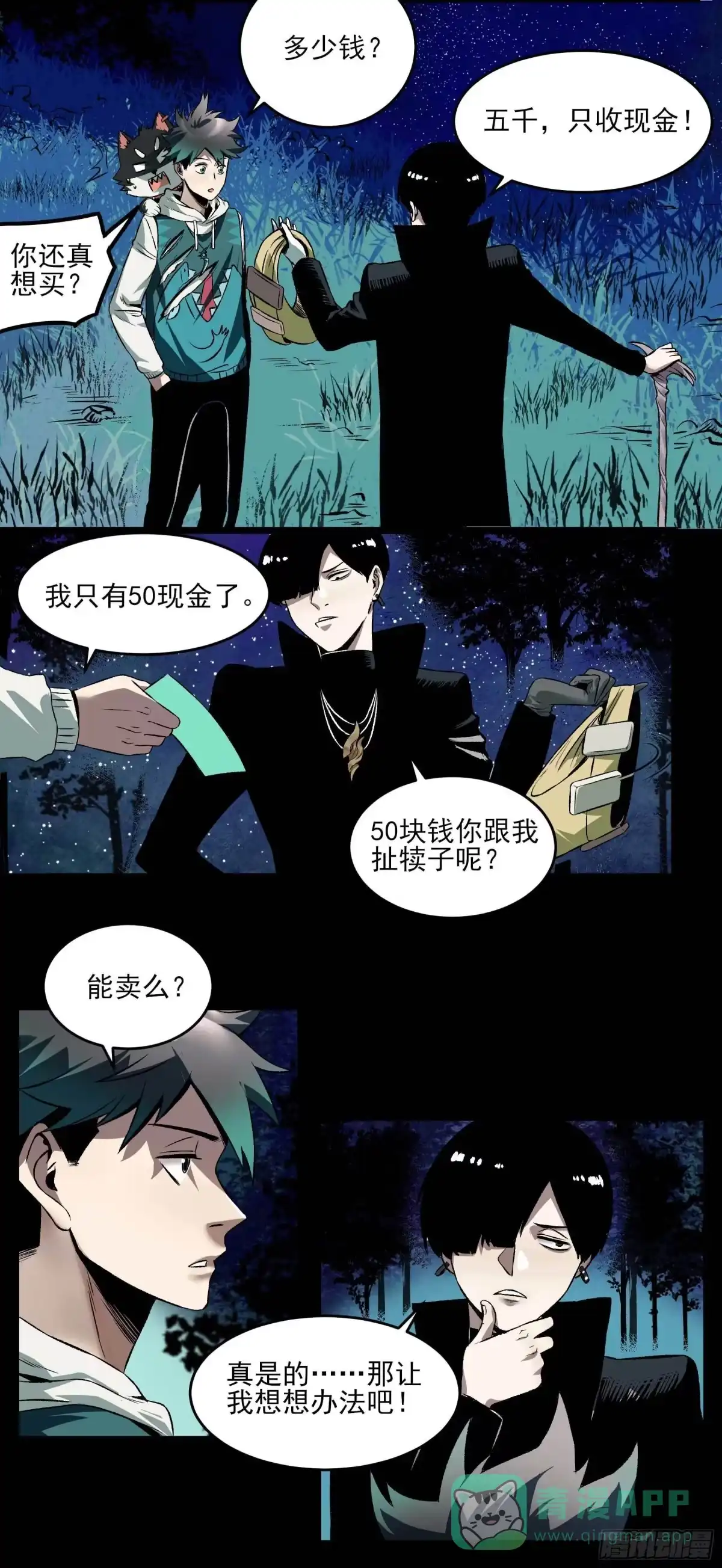 《妖开饭啦！（烹饪美味怪物吧）》17.渡鸦 第16页