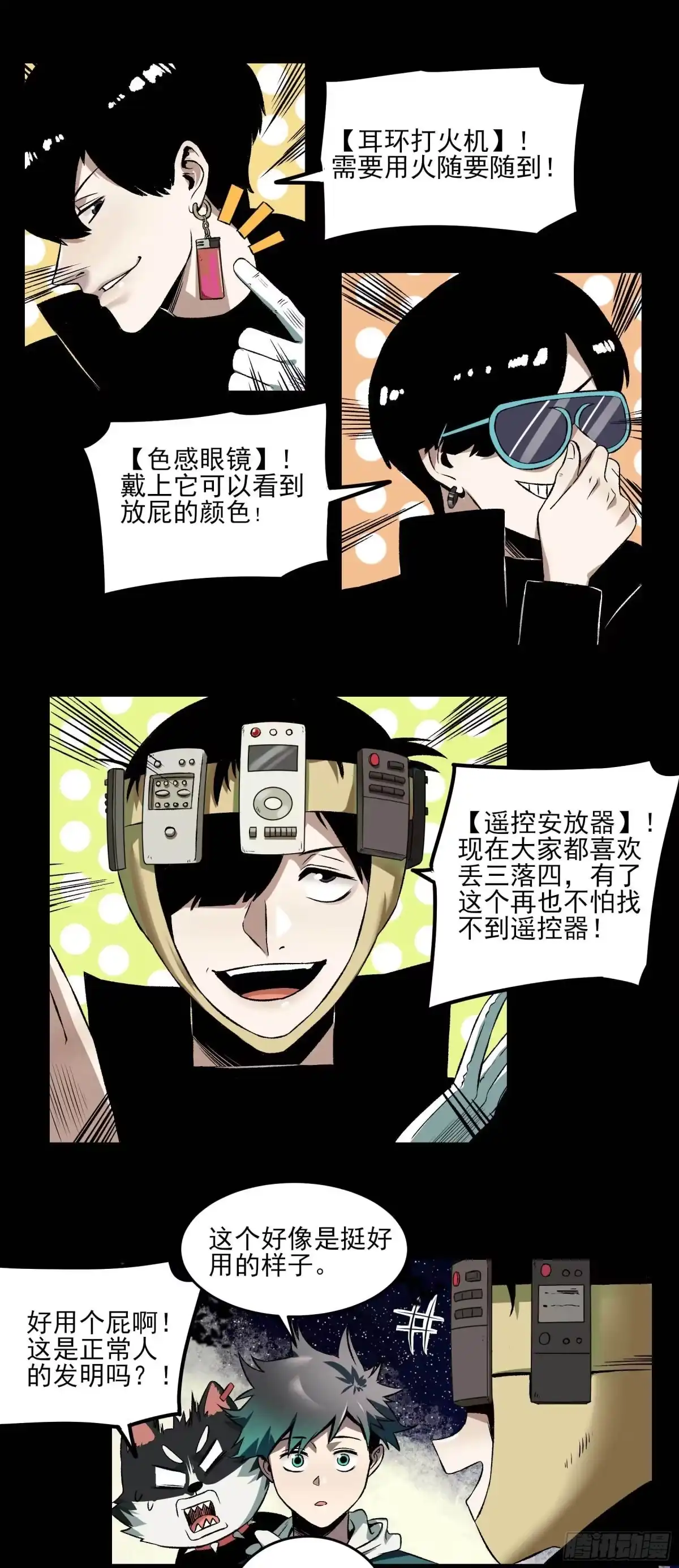 《妖开饭啦！（烹饪美味怪物吧）》17.渡鸦 第15页