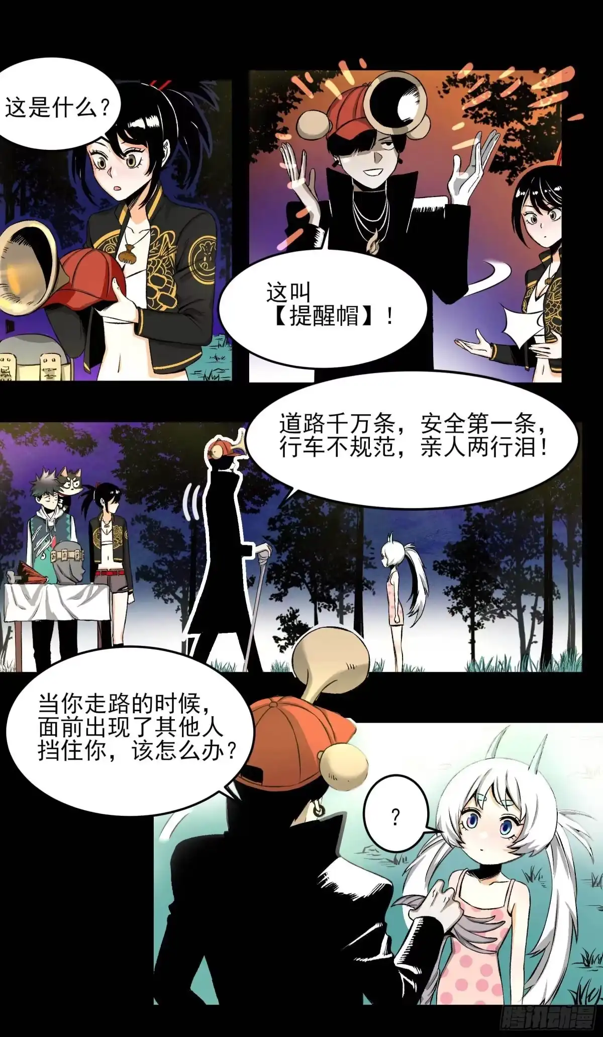 《妖开饭啦！（烹饪美味怪物吧）》17.渡鸦 第12页