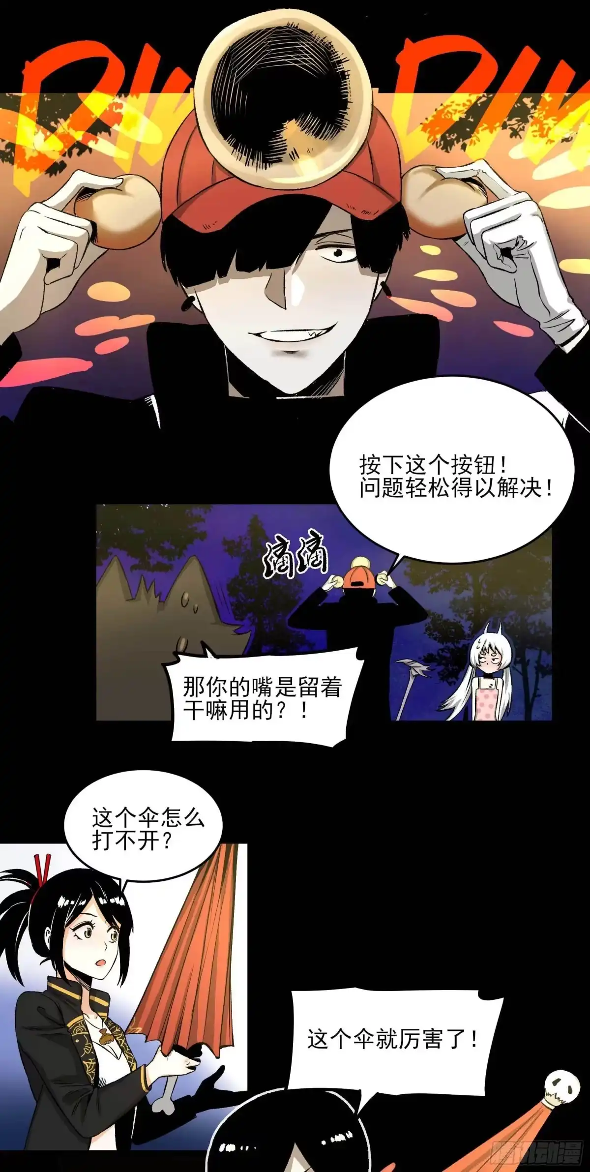 《妖开饭啦！（烹饪美味怪物吧）》17.渡鸦 第13页