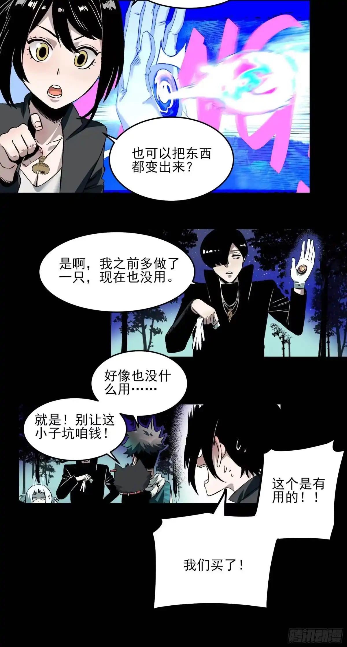 《妖开饭啦！（烹饪美味怪物吧）》17.渡鸦 第18页
