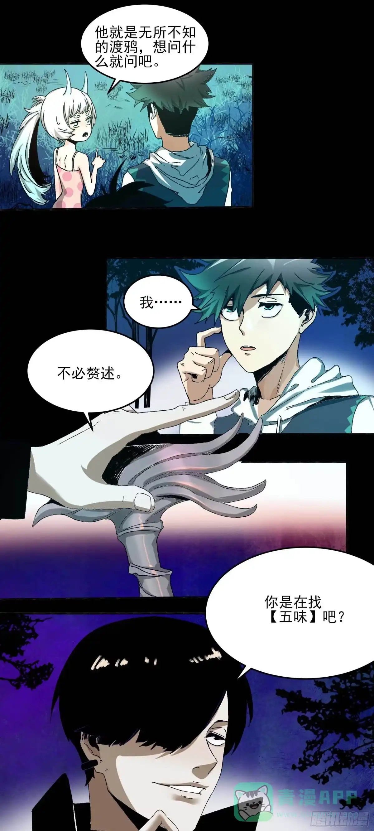 《妖开饭啦！（烹饪美味怪物吧）》17.渡鸦 第6页