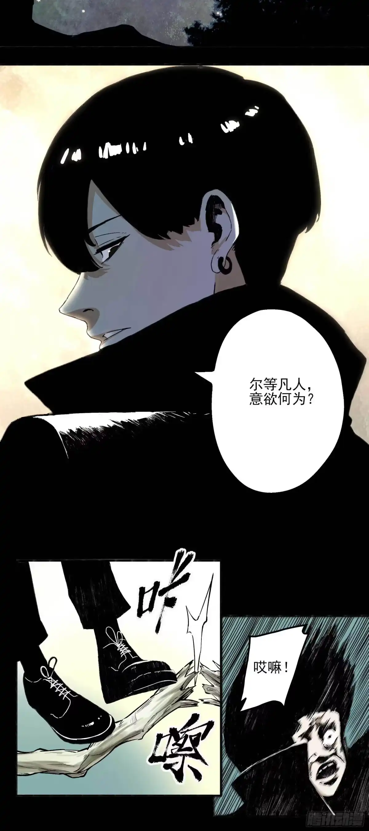 《妖开饭啦！（烹饪美味怪物吧）》17.渡鸦 第3页