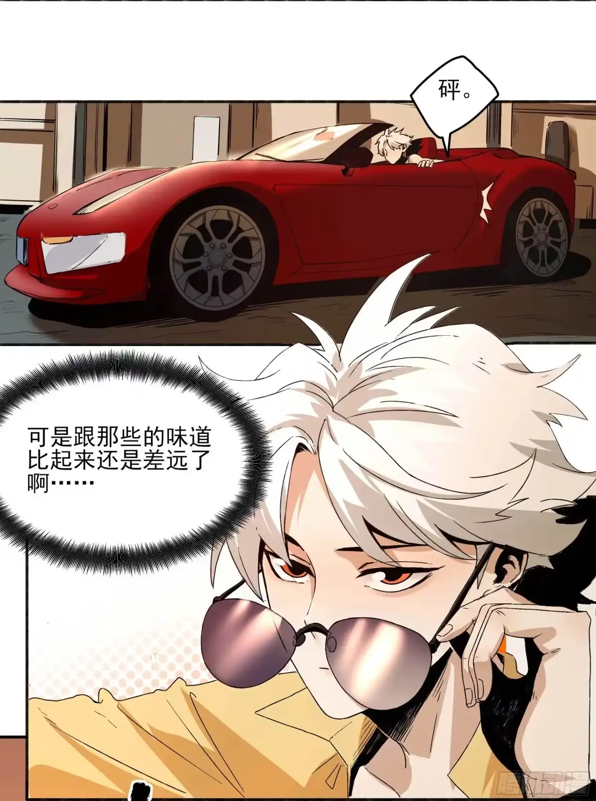 《妖开饭啦！（烹饪美味怪物吧）》18.启程幸福路 第25页