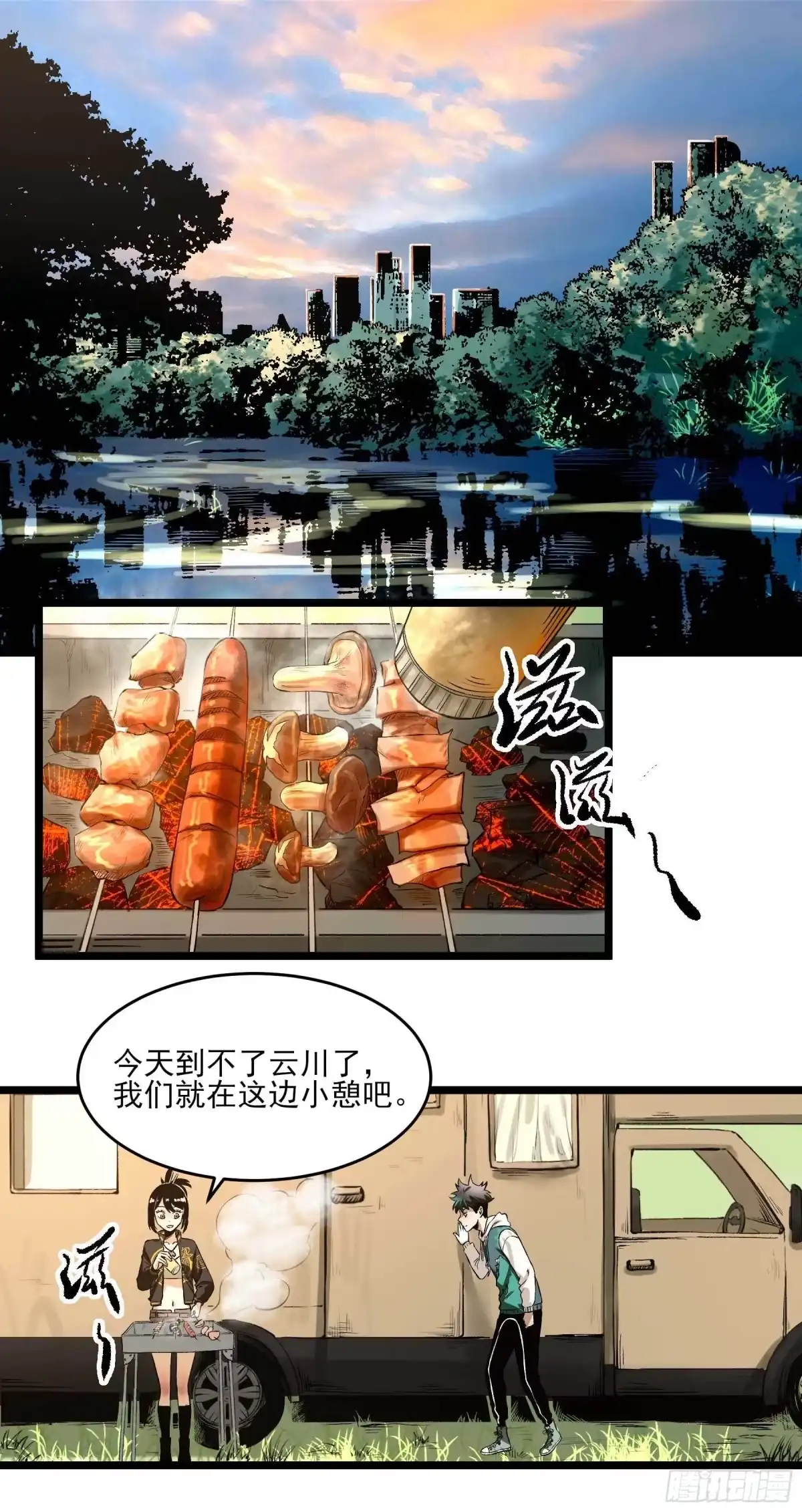 《妖开饭啦！（烹饪美味怪物吧）》18.启程幸福路 第8页