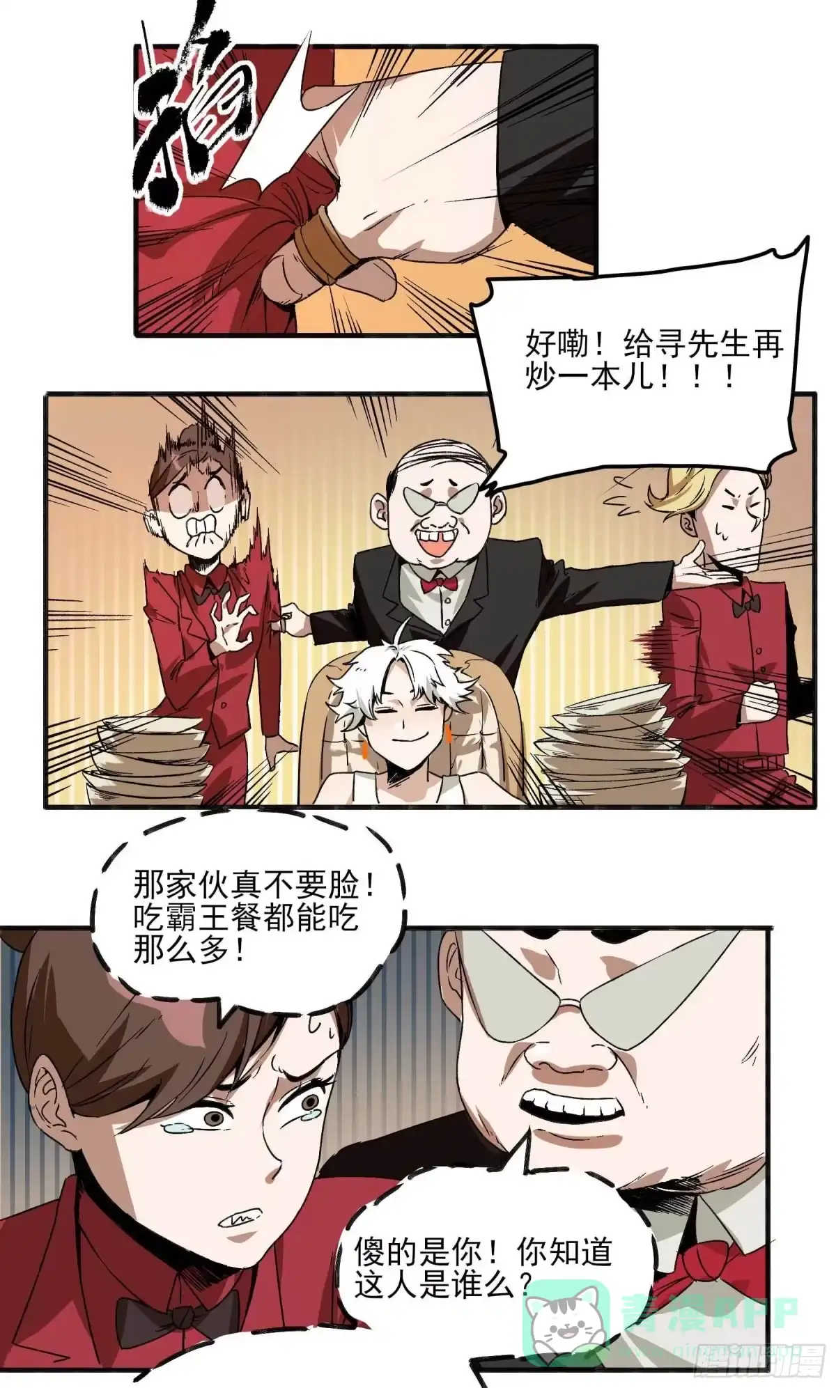 《妖开饭啦！（烹饪美味怪物吧）》18.启程幸福路 第21页