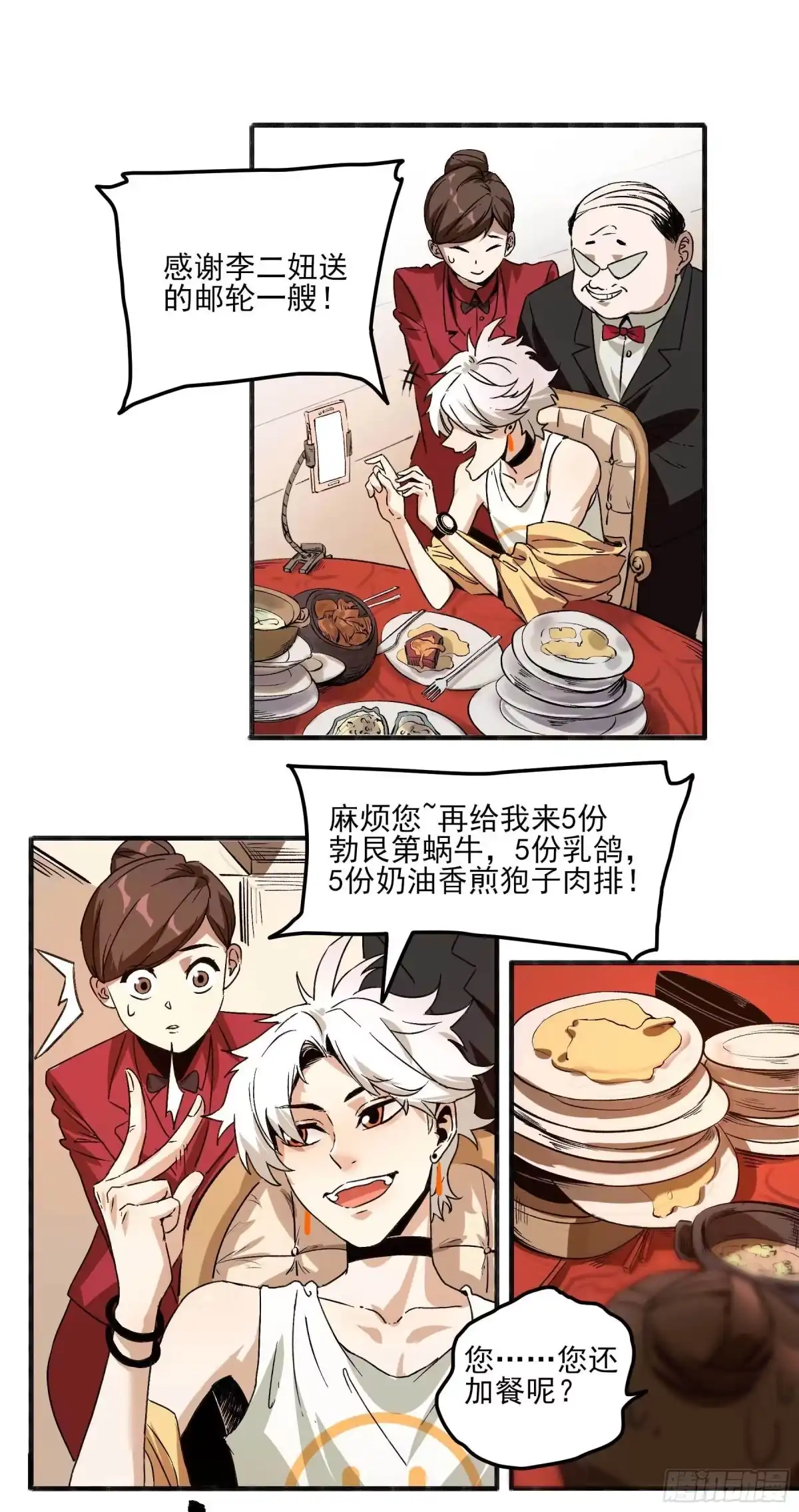 《妖开饭啦！（烹饪美味怪物吧）》18.启程幸福路 第20页
