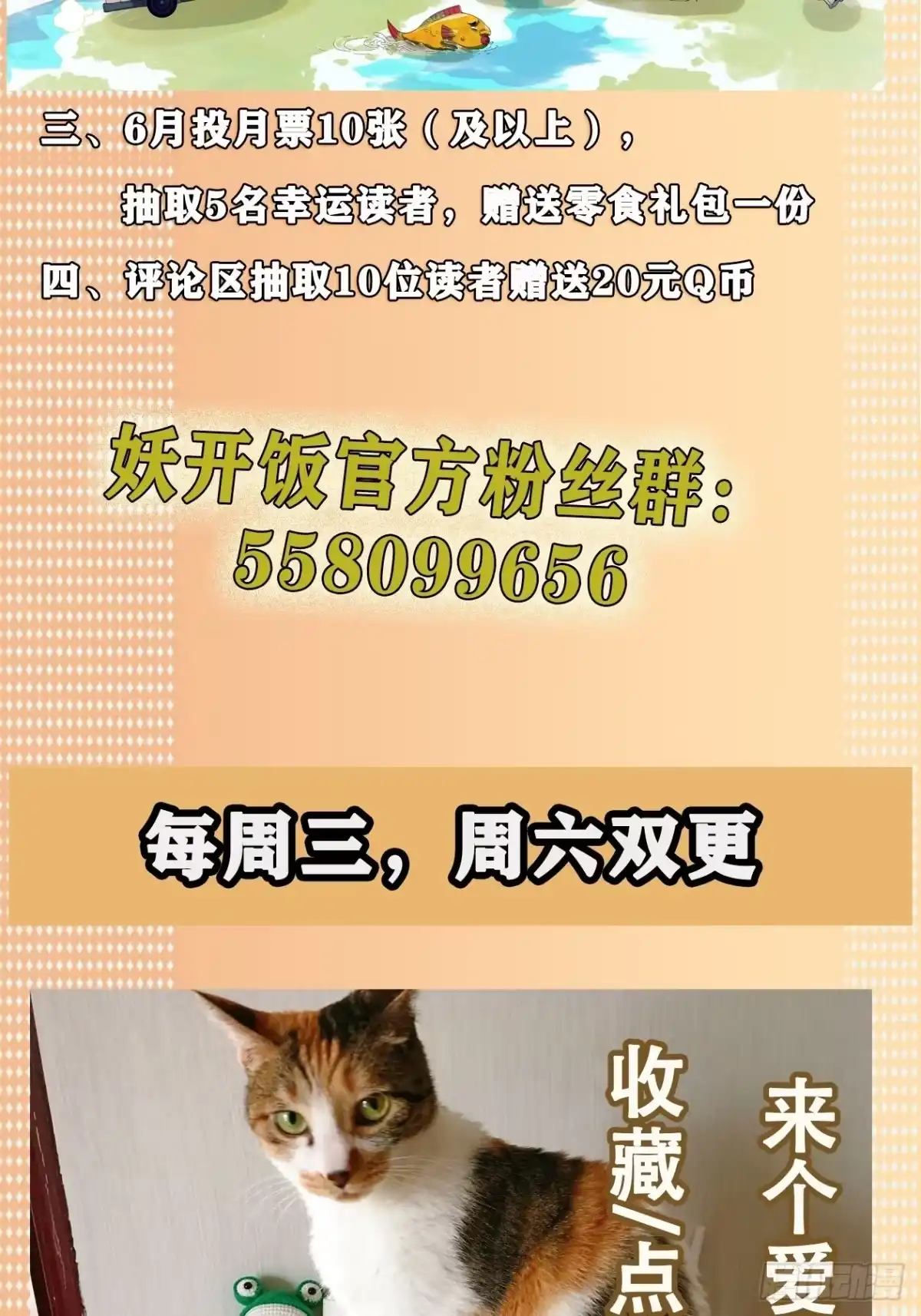 《妖开饭啦！（烹饪美味怪物吧）》18.启程幸福路 第37页