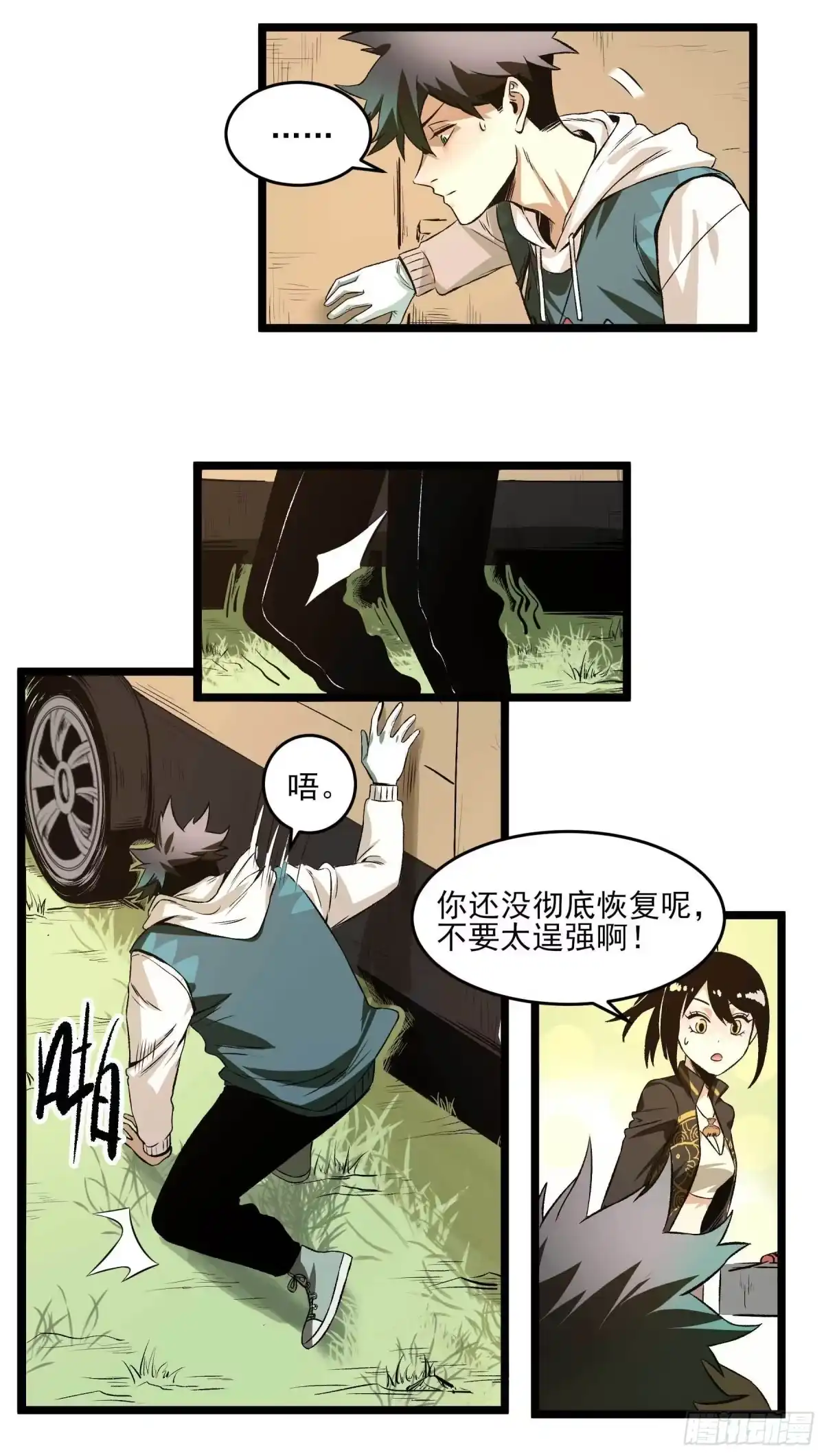 《妖开饭啦！（烹饪美味怪物吧）》18.启程幸福路 第9页