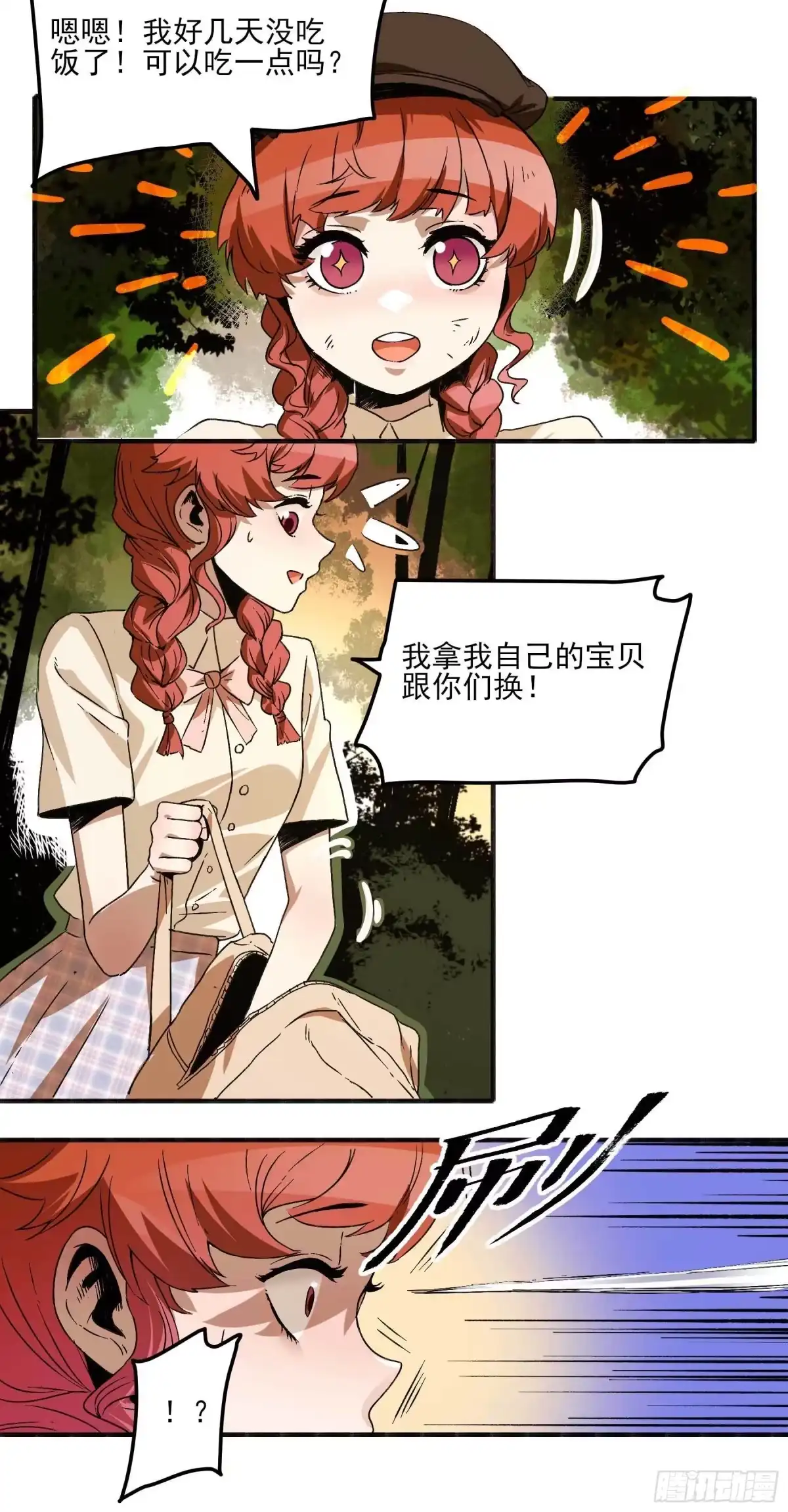 《妖开饭啦！（烹饪美味怪物吧）》18.启程幸福路 第33页