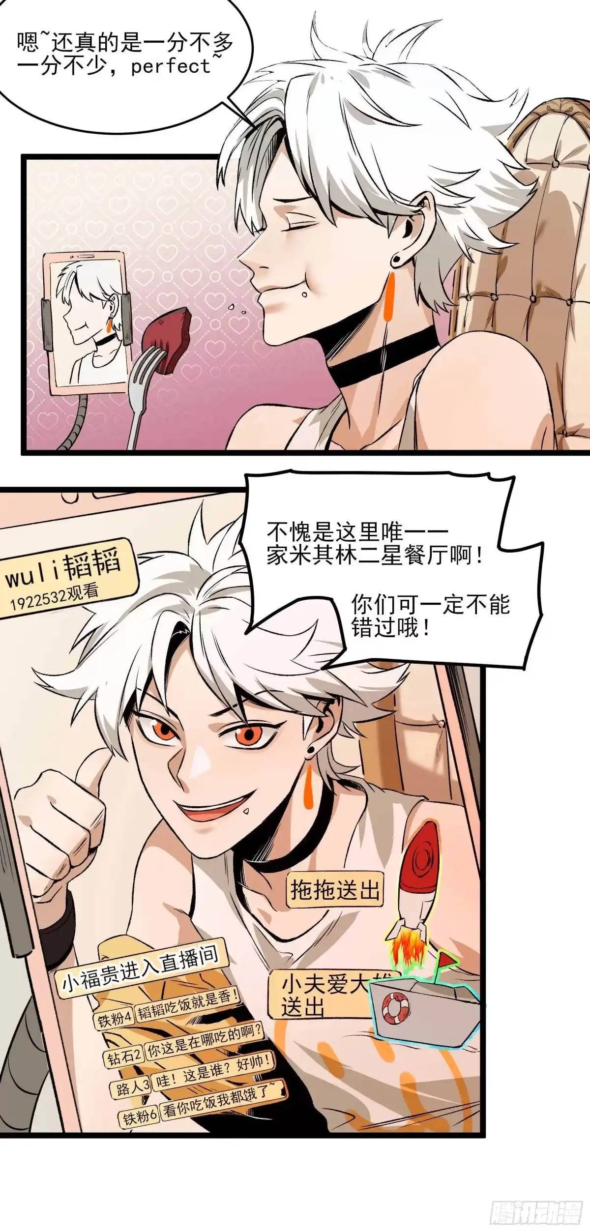 《妖开饭啦！（烹饪美味怪物吧）》18.启程幸福路 第19页