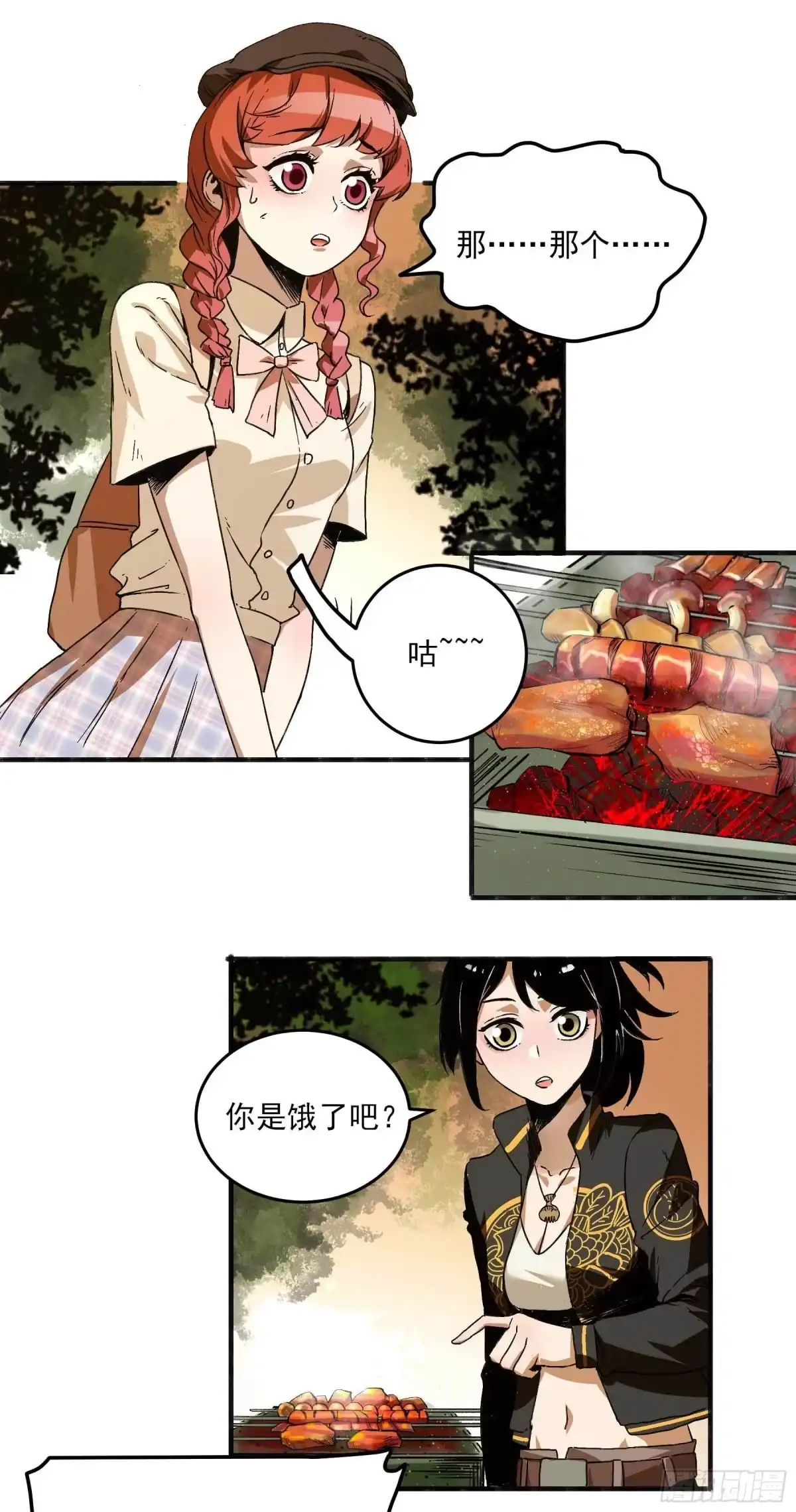 《妖开饭啦！（烹饪美味怪物吧）》18.启程幸福路 第32页