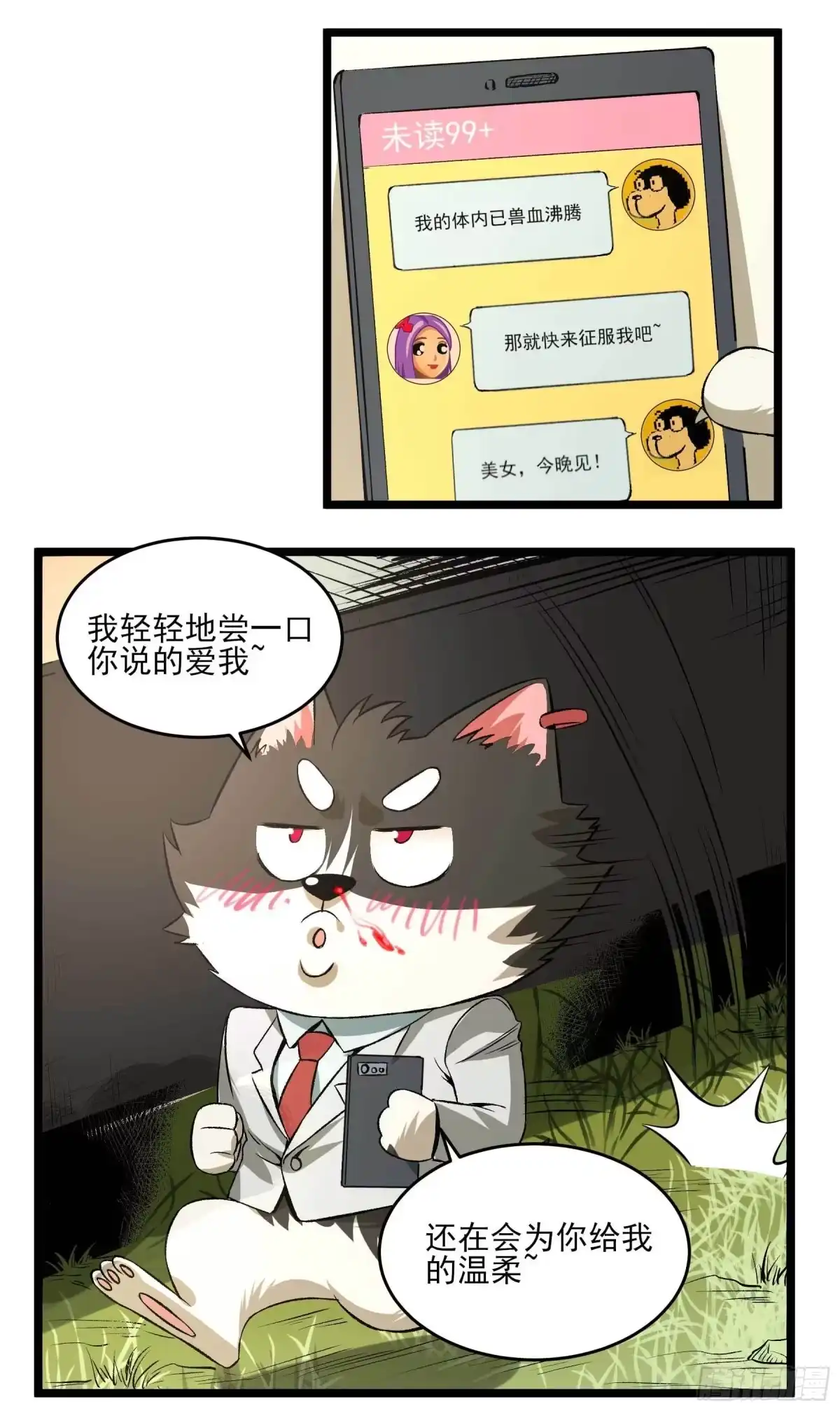 《妖开饭啦！（烹饪美味怪物吧）》18.启程幸福路 第13页