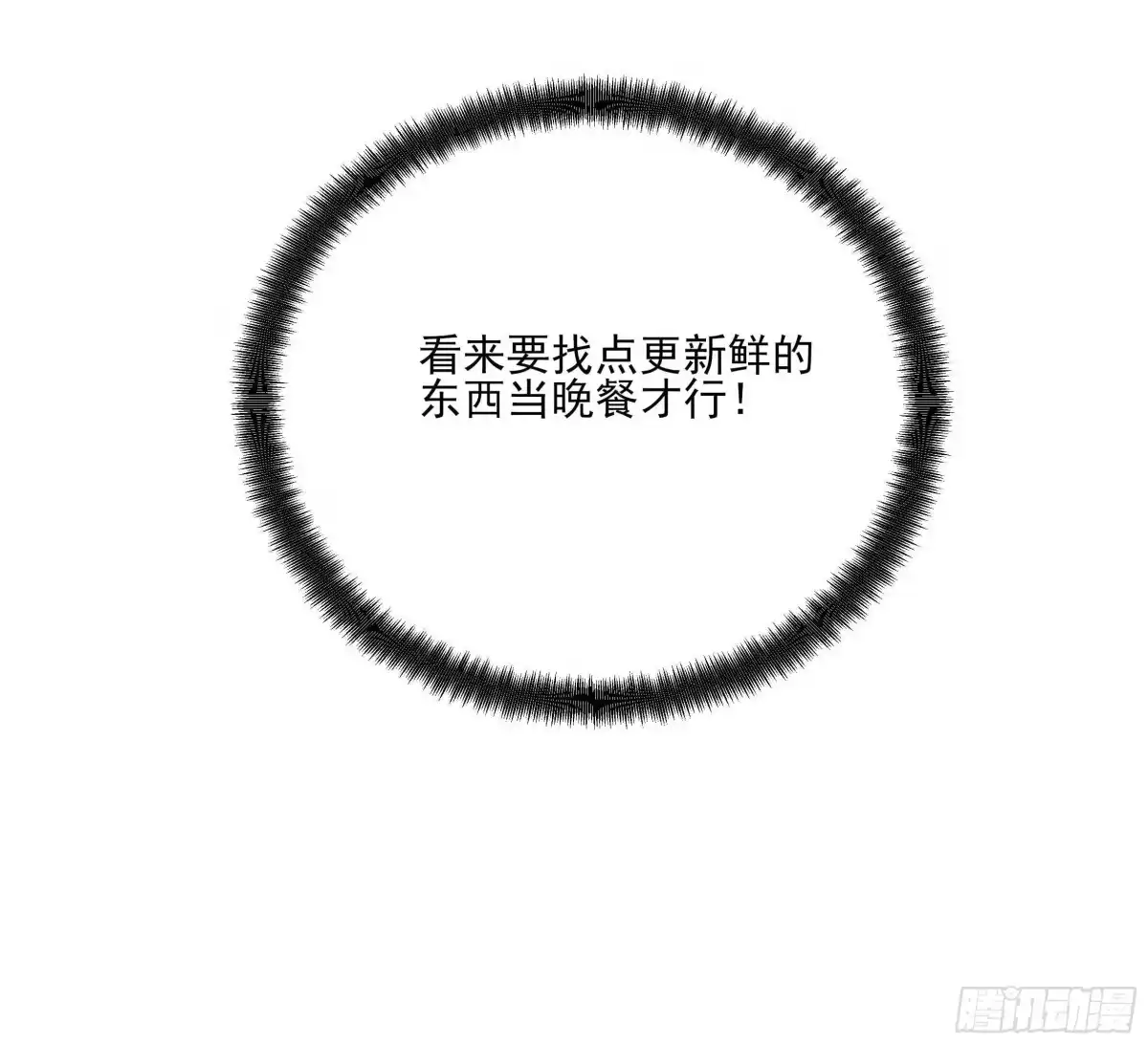 《妖开饭啦！（烹饪美味怪物吧）》18.启程幸福路 第28页