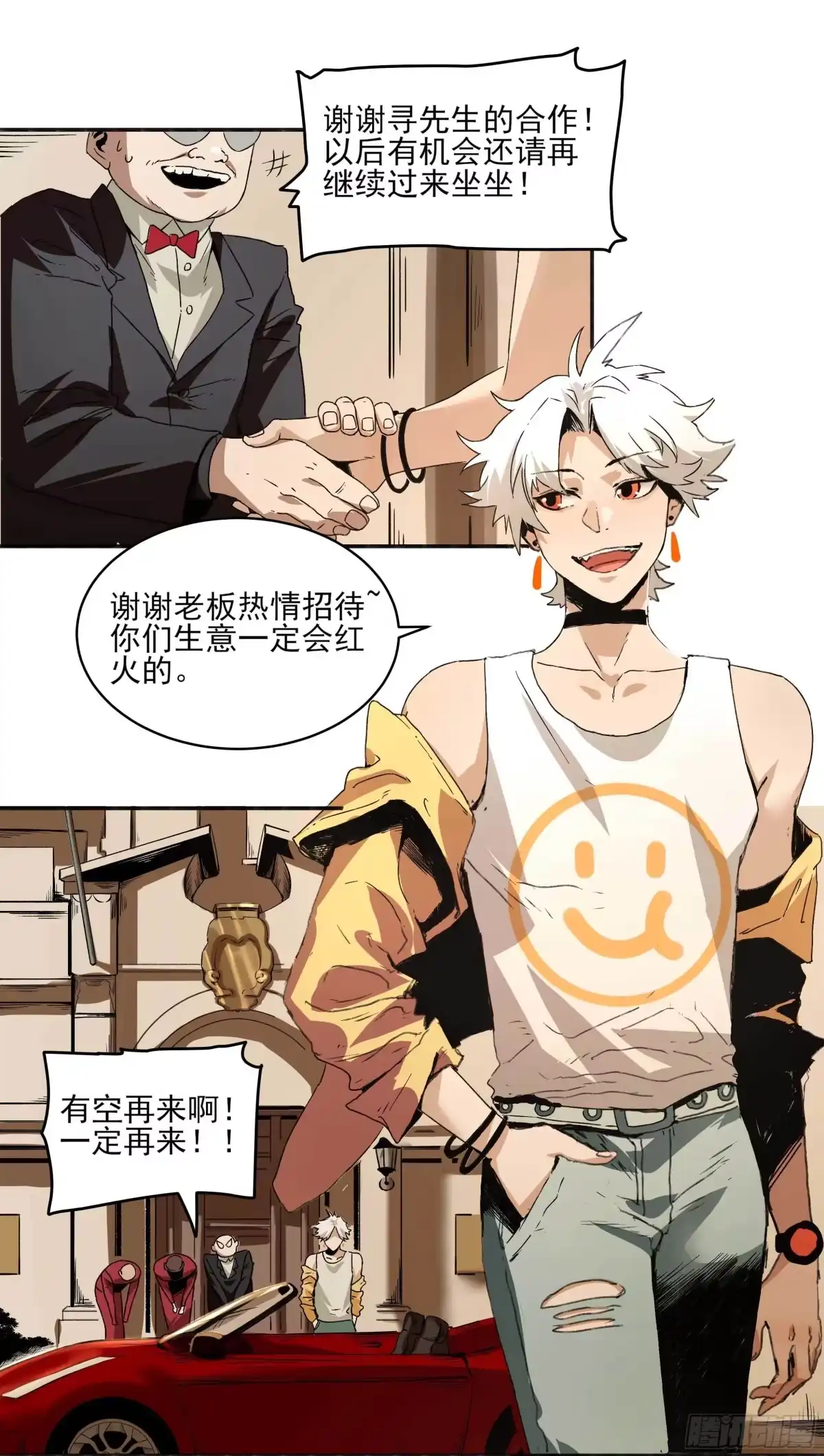 《妖开饭啦！（烹饪美味怪物吧）》18.启程幸福路 第24页