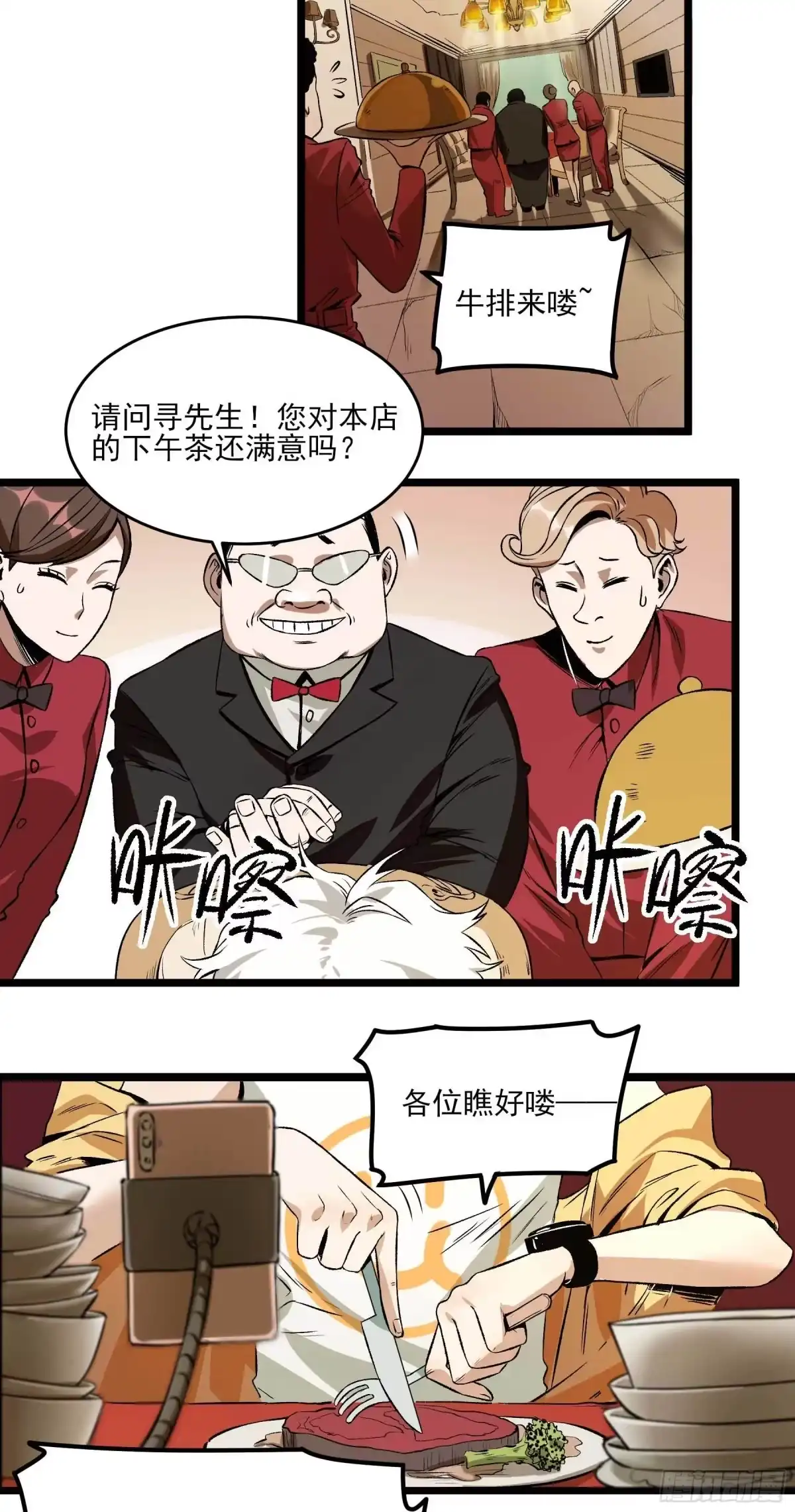 《妖开饭啦！（烹饪美味怪物吧）》18.启程幸福路 第17页
