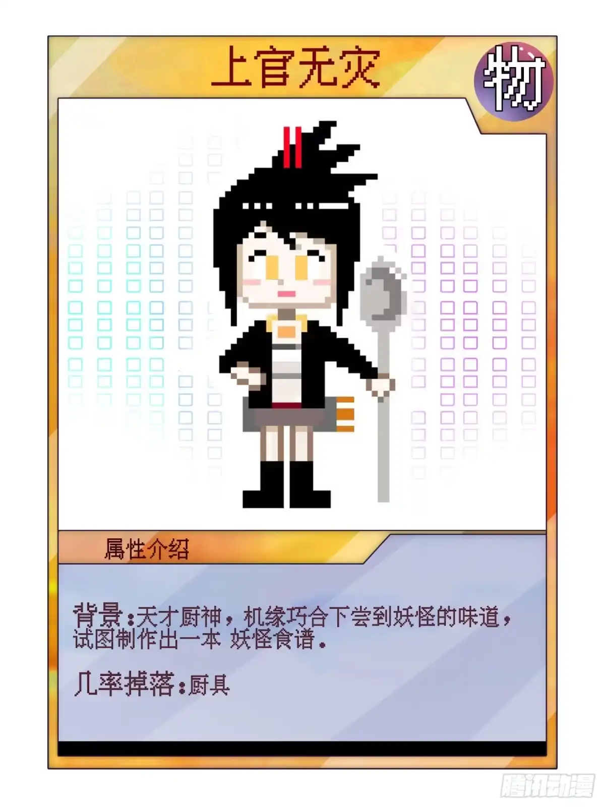 《妖开饭啦！（烹饪美味怪物吧）》喂，接个电话 第7页