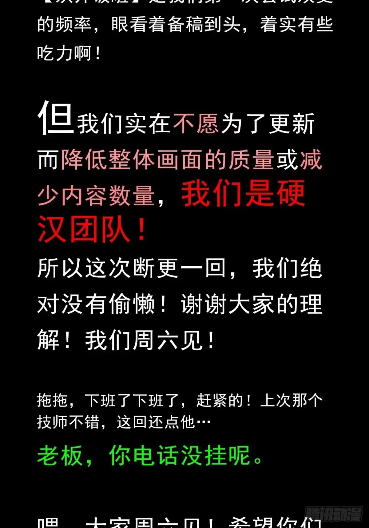 《妖开饭啦！（烹饪美味怪物吧）》喂，接个电话 第2页