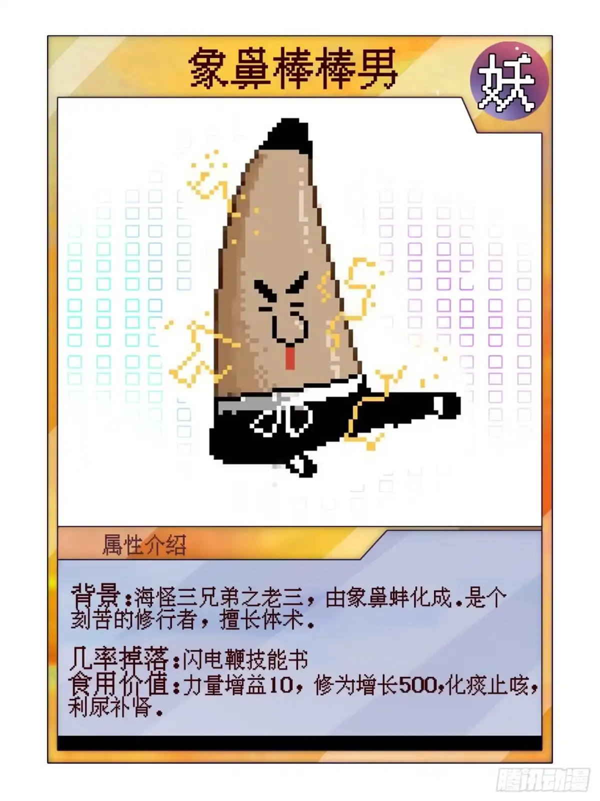《妖开饭啦！（烹饪美味怪物吧）》喂，接个电话 第9页