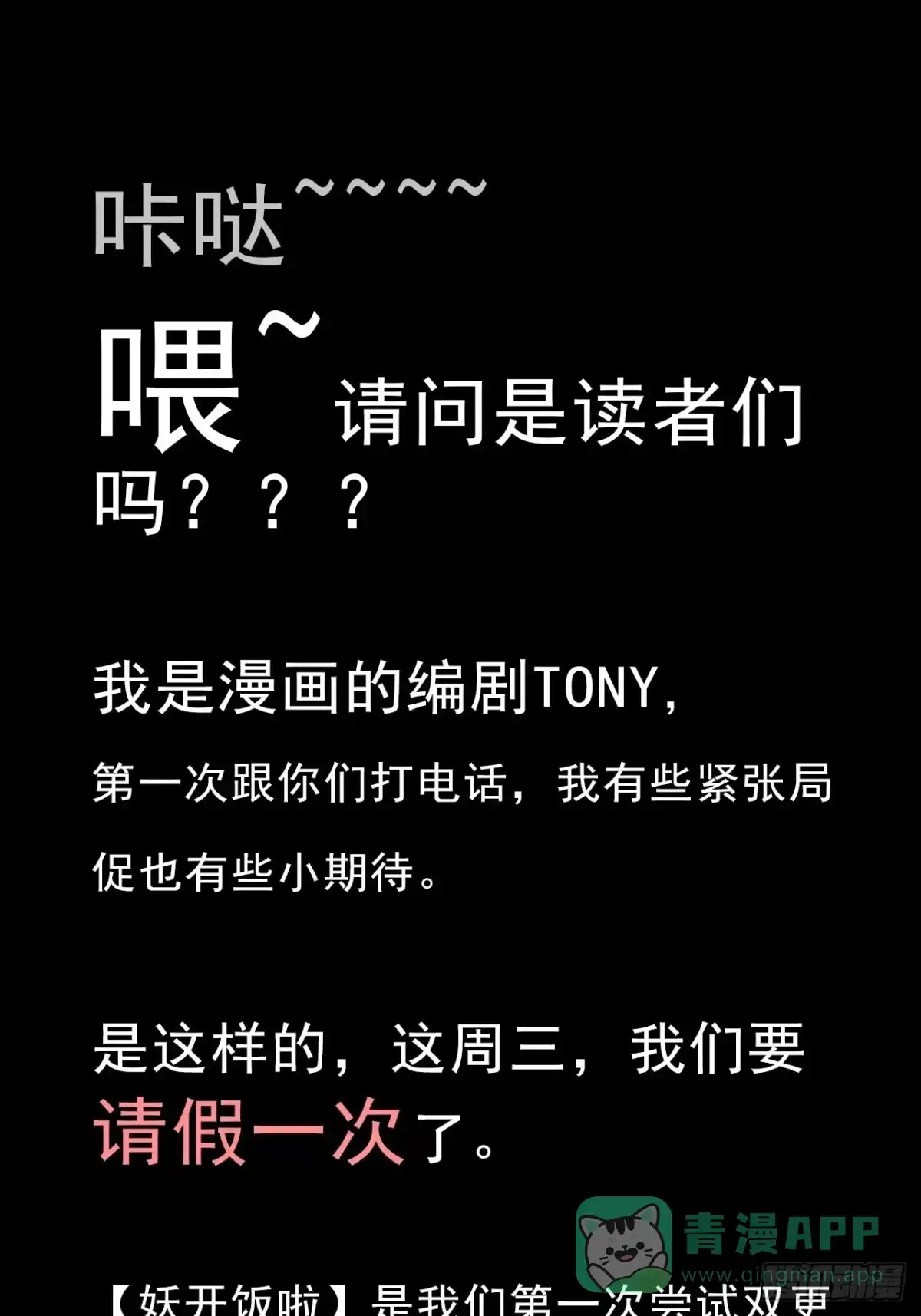 《妖开饭啦！（烹饪美味怪物吧）》喂，接个电话 第1页